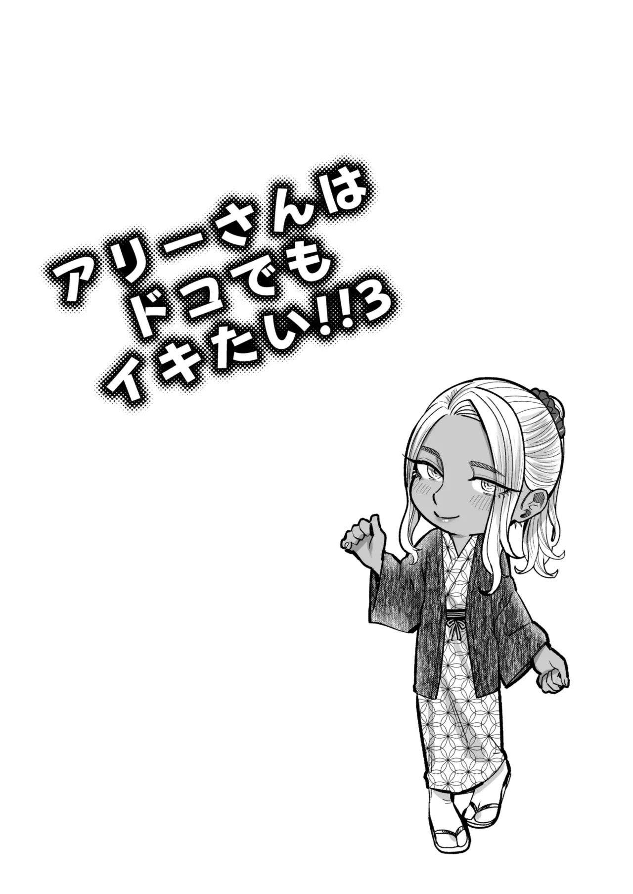 [YAGEN Nankotsu (Inukami Inoji)] Ally-san wa Doko Demo Ikitai!! 3 59eme image