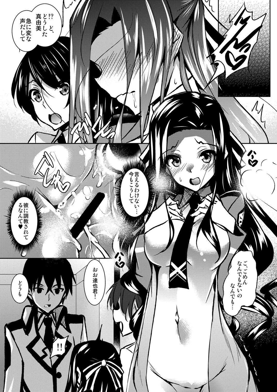 [Akausagi (Fukuyama Naoto)] Sasuoni! 2 (Mahouka Koukou no Rettousei) [Digital] 2eme image