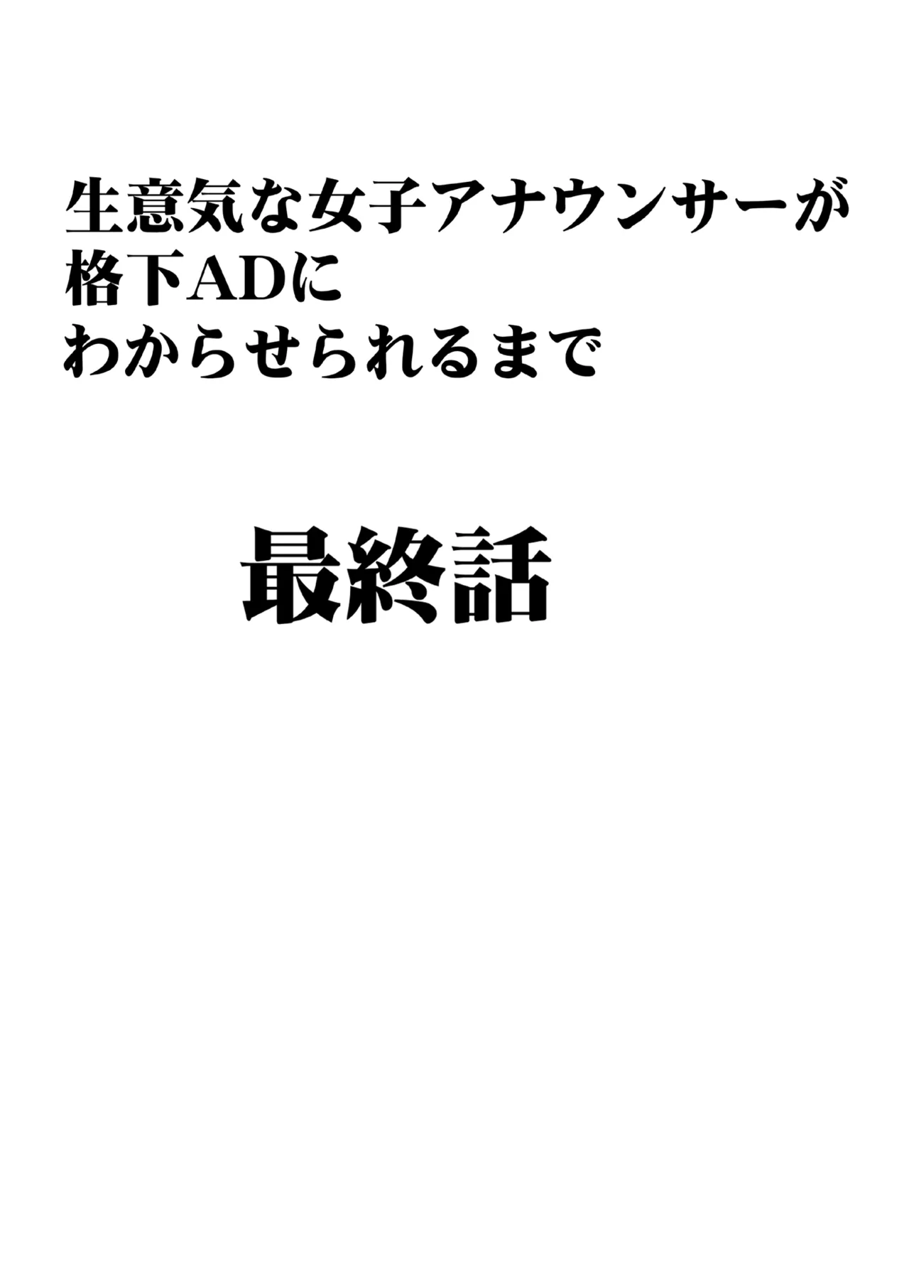 [Crimson] namaiki na jyoshi anaunser ga kakushita AD ni wakaraserareru made 3 图片编号 14