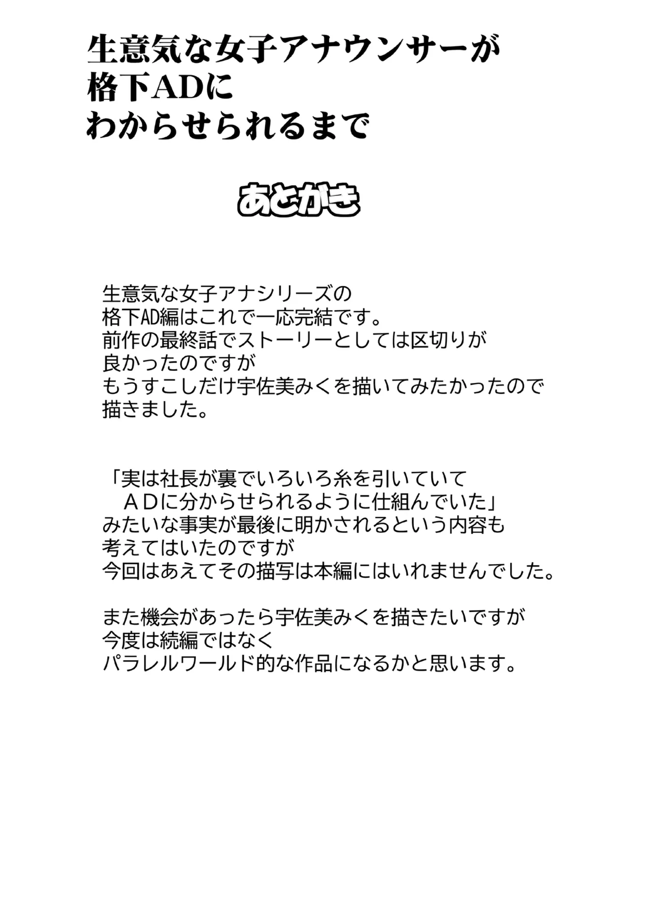 [Crimson] namaiki na jyoshi anaunser ga kakushita AD ni wakaraserareru made 3 图片编号 47