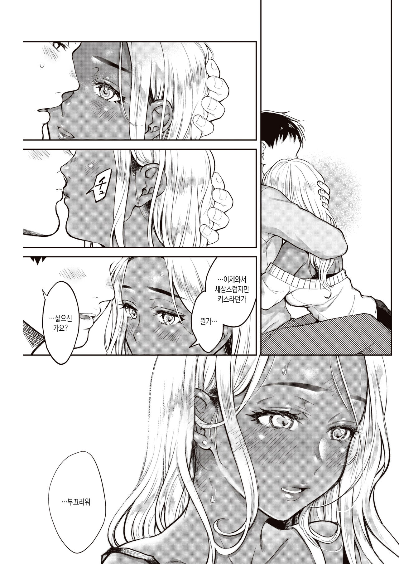 [Okinaga Umanosuke] Kiyoku Midara na Bokura no Jijou Kouhen (COMIC Kairakuten 2021-03) [Korean] [Digital] 5eme image