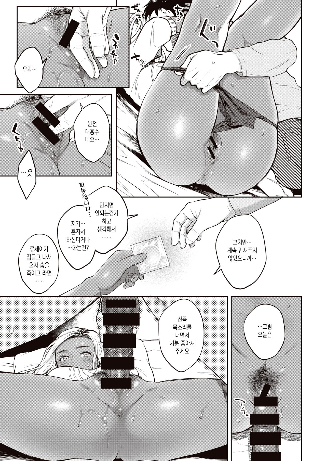 [Okinaga Umanosuke] Kiyoku Midara na Bokura no Jijou Kouhen (COMIC Kairakuten 2021-03) [Korean] [Digital] 7eme image