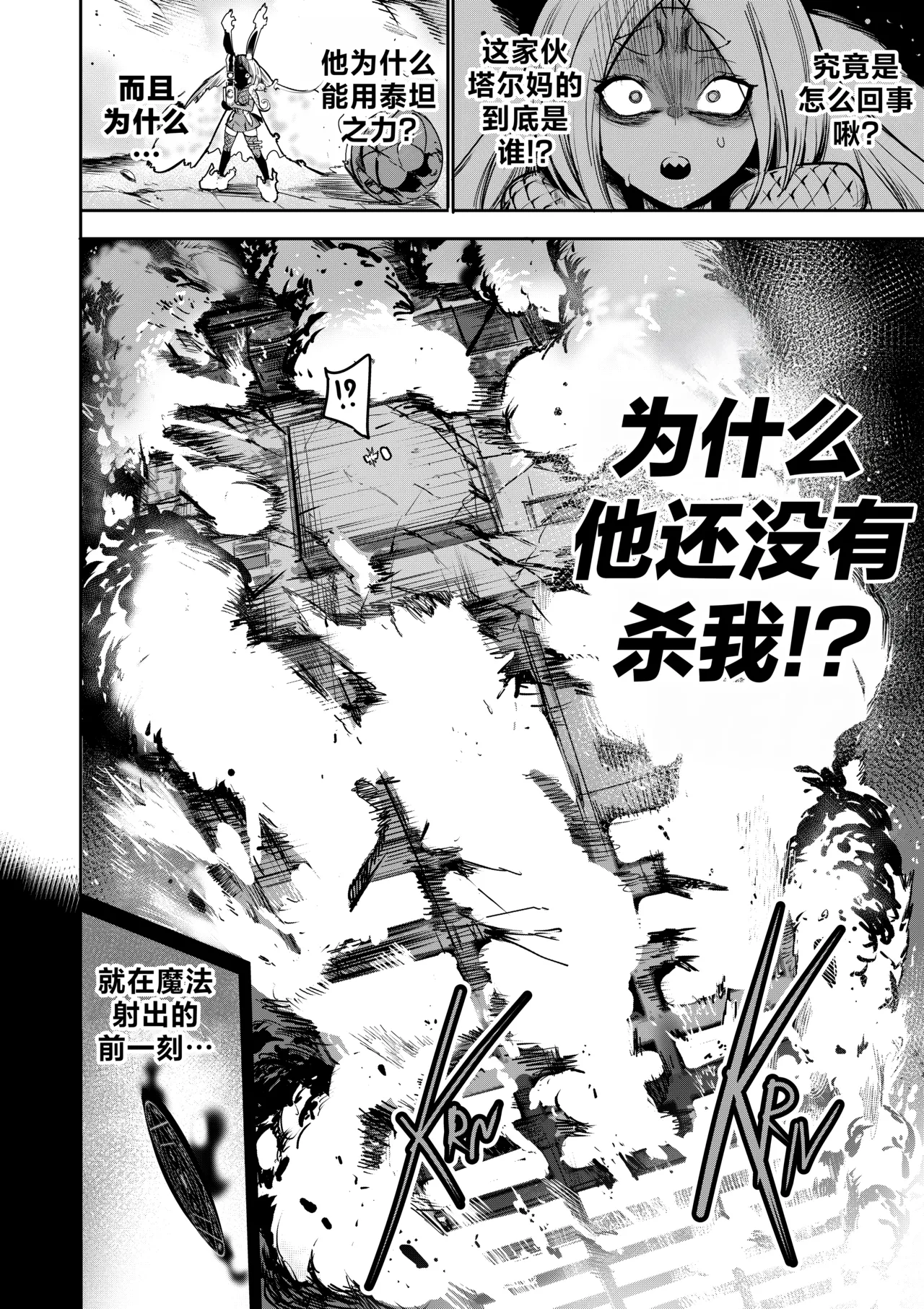 [Furiouzly] 我把身体卖给了神明 19-20 | I Sold My Body to a God Chapter 19-20 [路小茜个人汉化] 图片编号 4