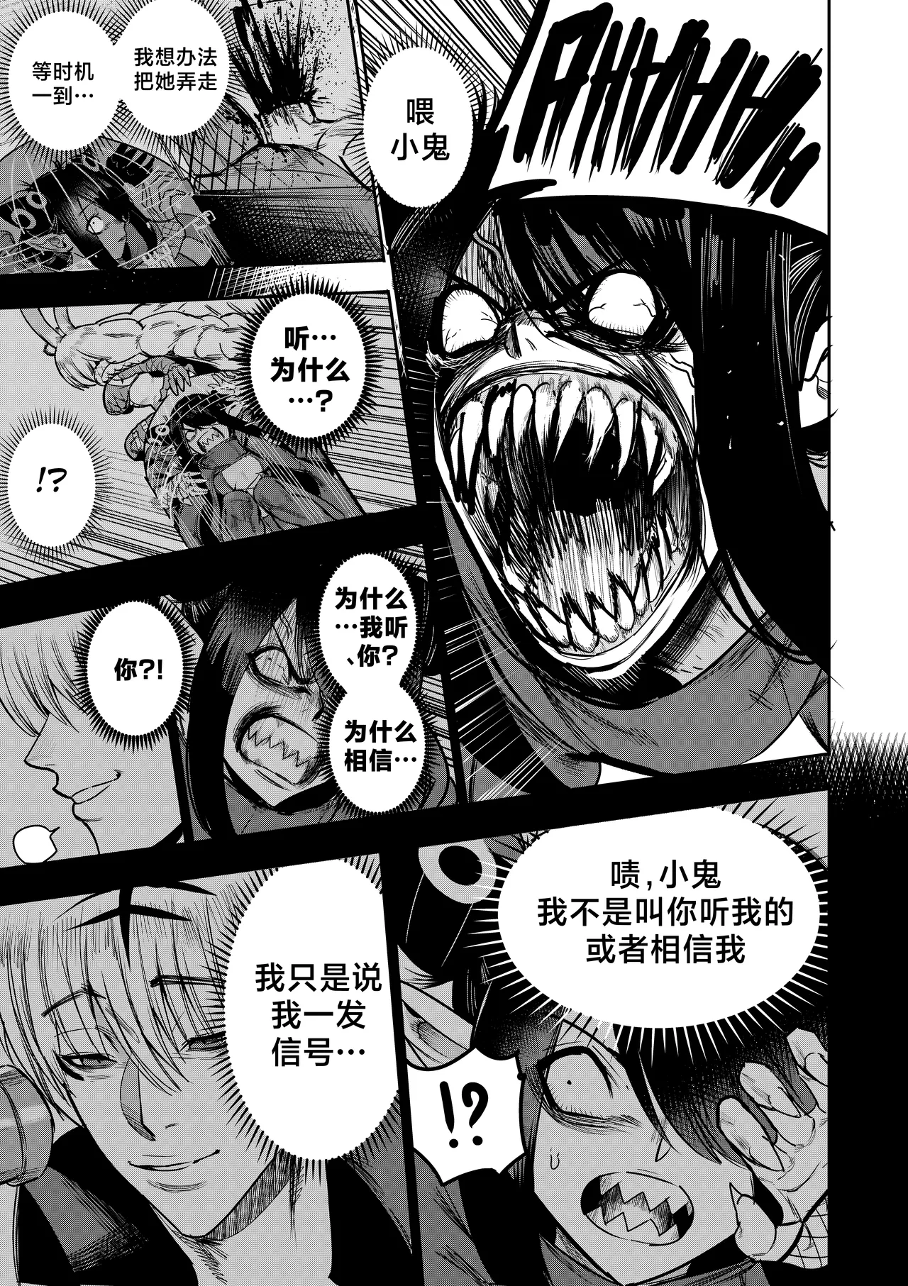 [Furiouzly] 我把身体卖给了神明 19-20 | I Sold My Body to a God Chapter 19-20 [路小茜个人汉化] 图片编号 7