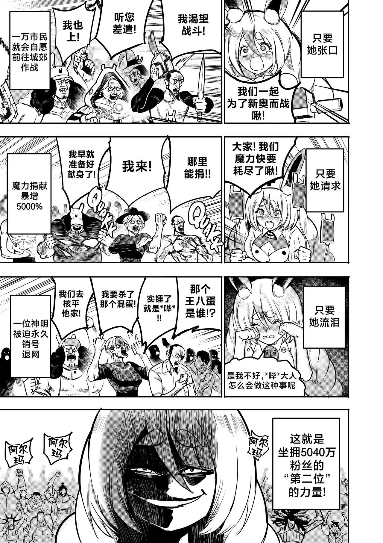 [Furiouzly] 我把身体卖给了神明 19-20 | I Sold My Body to a God Chapter 19-20 [路小茜个人汉化] 图片编号 21