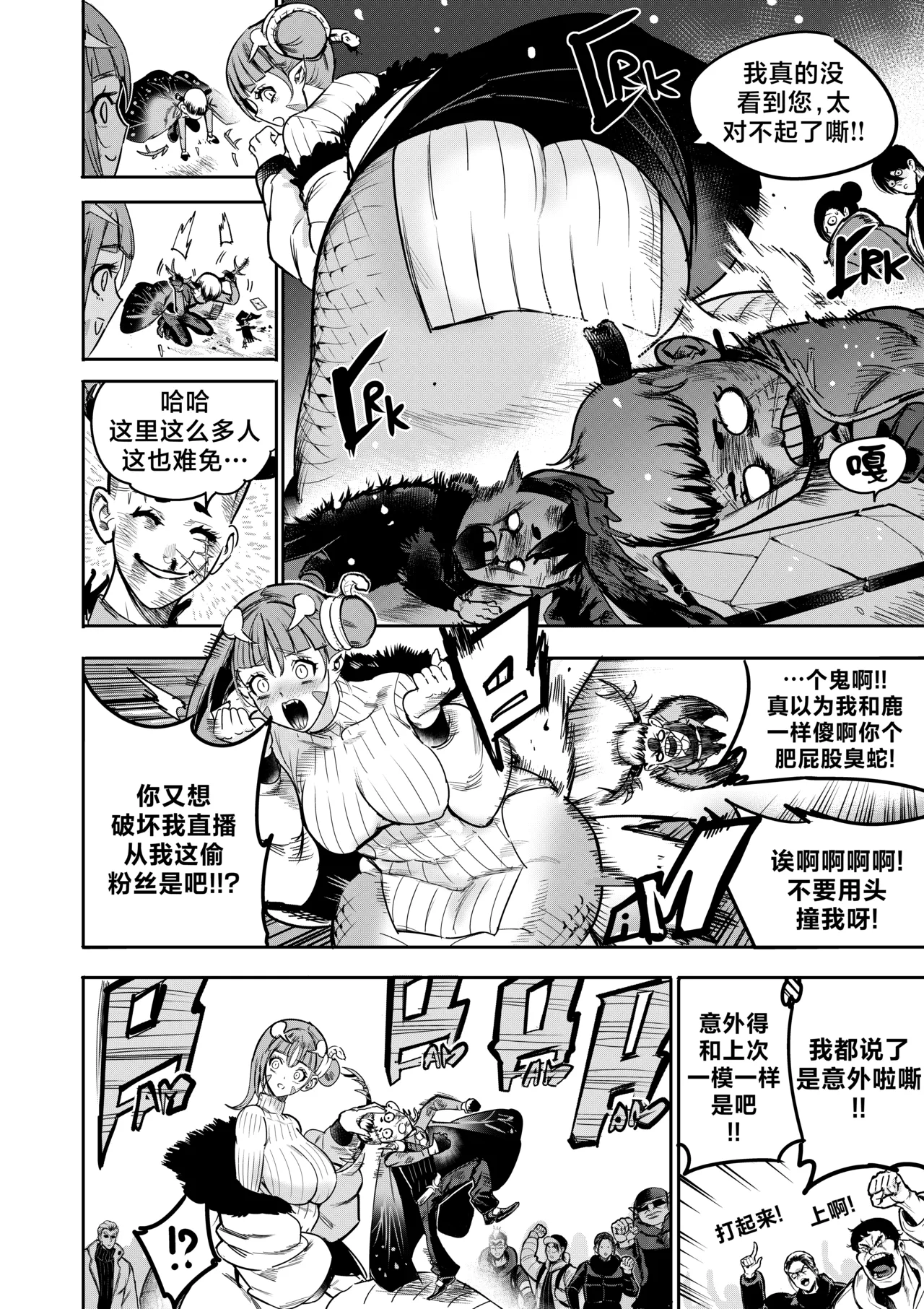 [Furiouzly] 我把身体卖给了神明 19-20 | I Sold My Body to a God Chapter 19-20 [路小茜个人汉化] 图片编号 28