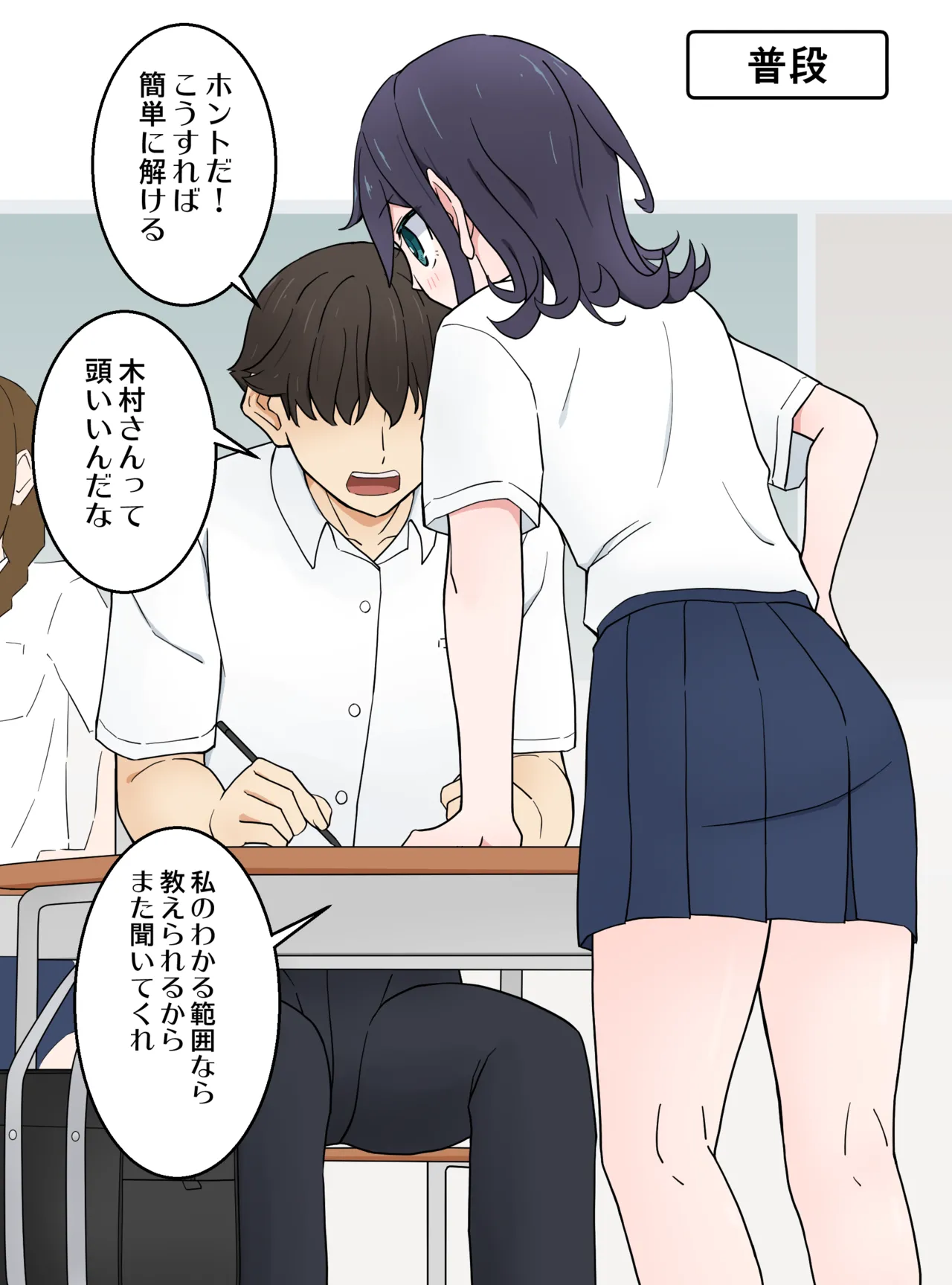 [Nihon Dandy (Matsuno Susumu)] Tonari no Seki no Kuuruna Joshi 图片编号 1