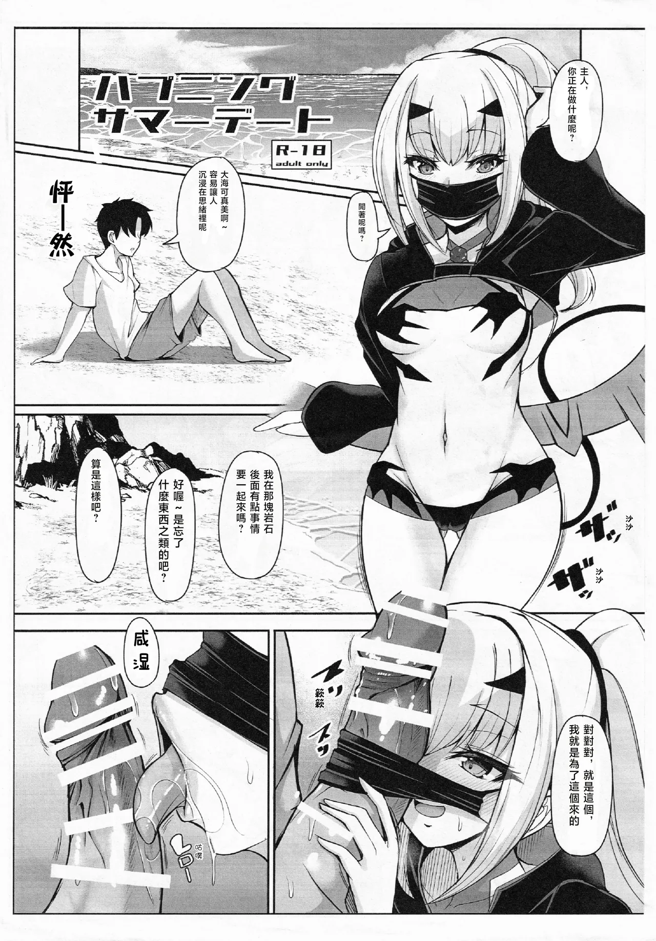 (C102) [Rocket Chousashitsu (Koza)] Happening Summer Date | 泳裝夏日約會驚喜劇！龍娘的意外“插”曲 (Fate/Grand Order) [Chinese] [春水楼个人汉化] 图片编号 1