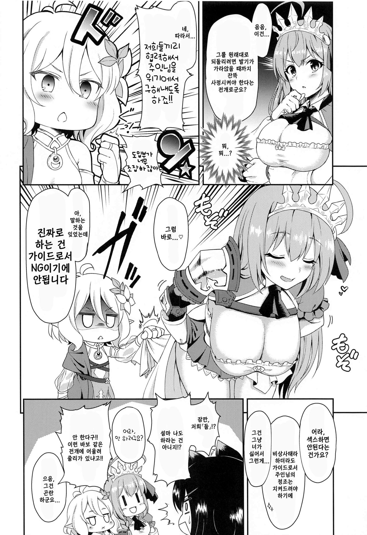 (COMIC1☆17) [Tanabata Milky Way (Yue)] Aruji-sama, Nukinuki Itashimashou! (Princess Connect! Re:Dive) [Korean] 5eme image