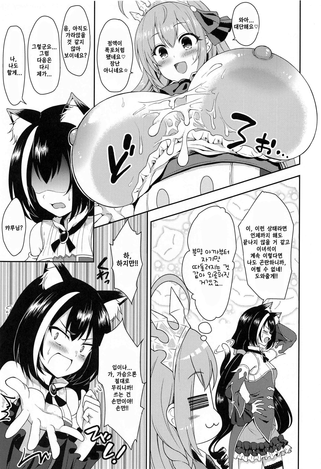 (COMIC1☆17) [Tanabata Milky Way (Yue)] Aruji-sama, Nukinuki Itashimashou! (Princess Connect! Re:Dive) [Korean] 14eme image