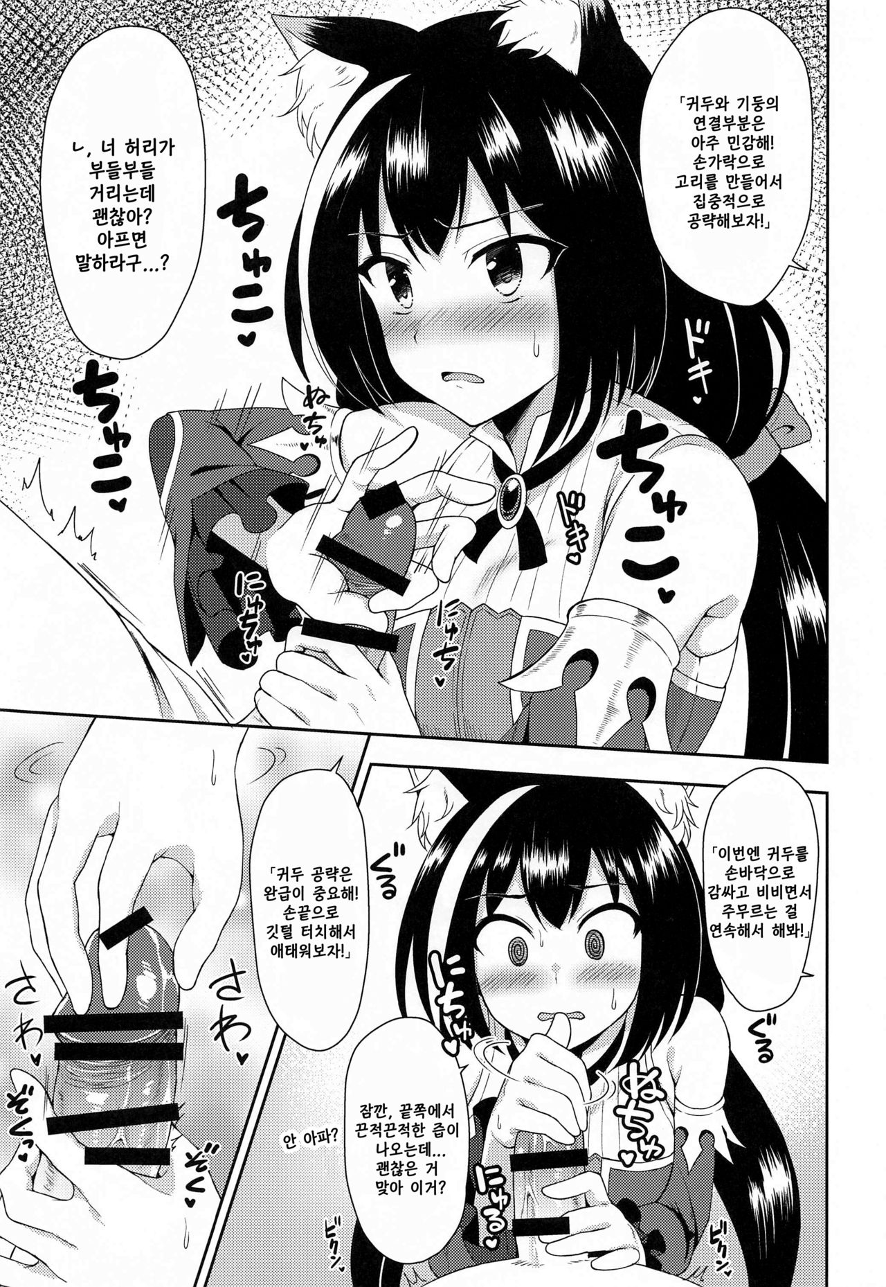 (COMIC1☆17) [Tanabata Milky Way (Yue)] Aruji-sama, Nukinuki Itashimashou! (Princess Connect! Re:Dive) [Korean] 16eme image