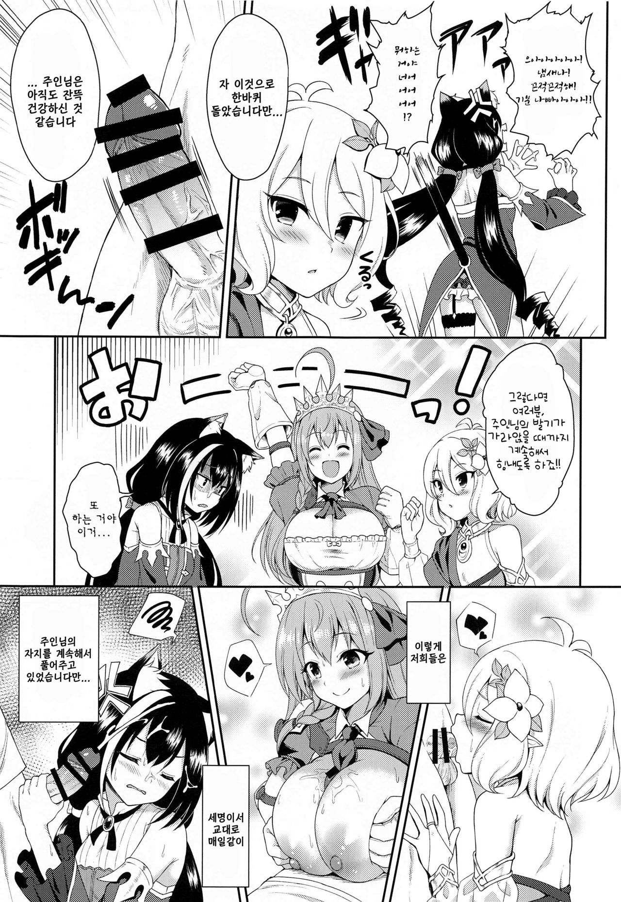 (COMIC1☆17) [Tanabata Milky Way (Yue)] Aruji-sama, Nukinuki Itashimashou! (Princess Connect! Re:Dive) [Korean] 18eme image