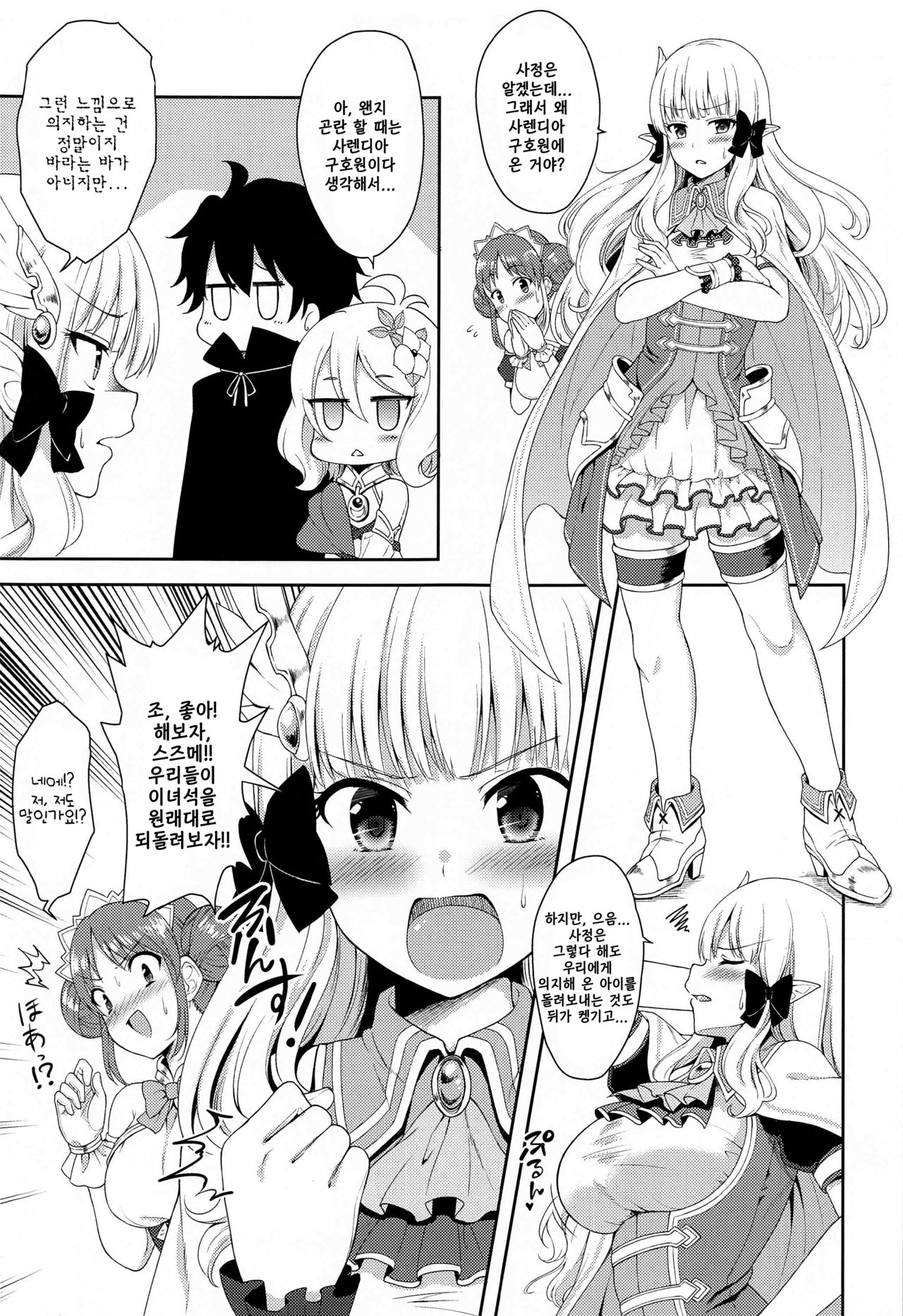 (COMIC1☆17) [Tanabata Milky Way (Yue)] Aruji-sama, Nukinuki Itashimashou! (Princess Connect! Re:Dive) [Korean] 20eme image