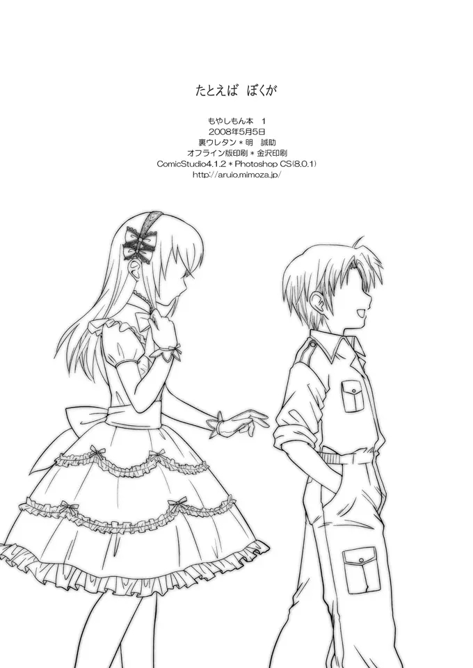 (Shotaket 13) [Ura Urethan (Akari Seisuke)] Tatoeba Boku ga (Moyashimon) [Spanish] [Delnero] numero di immagine  21