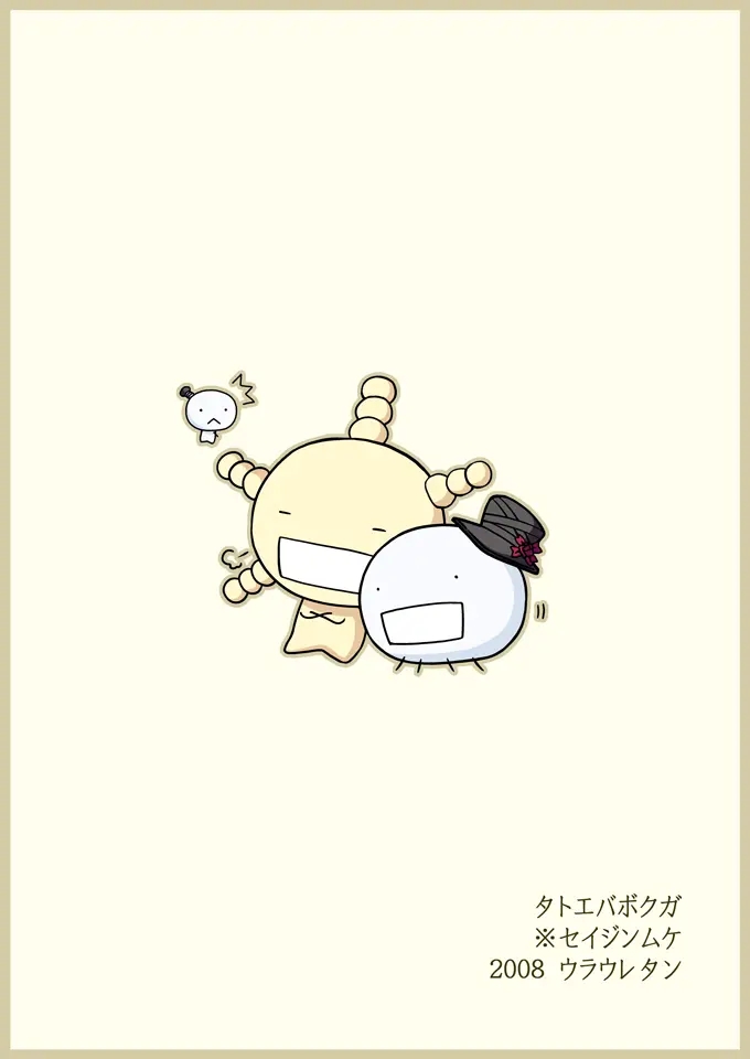 (Shotaket 13) [Ura Urethan (Akari Seisuke)] Tatoeba Boku ga (Moyashimon) [Spanish] [Delnero] numero di immagine  22