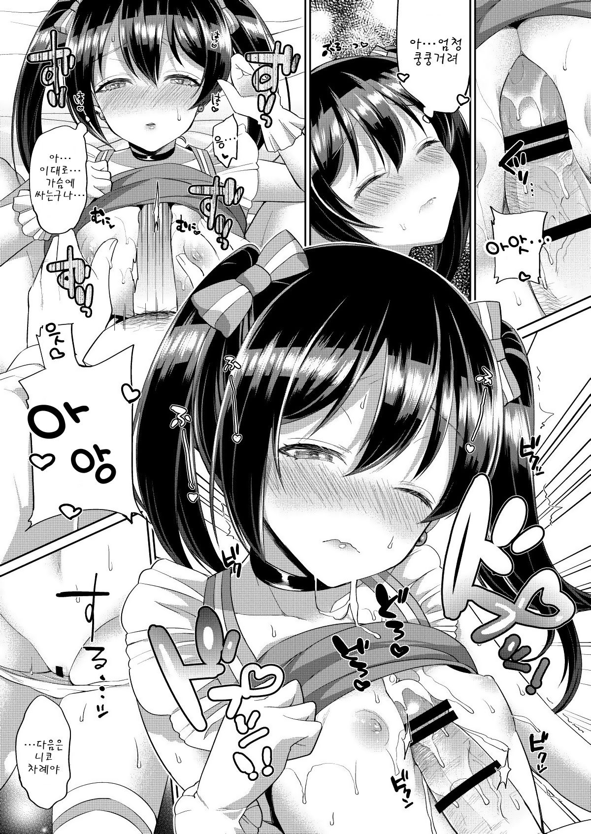 [liz project (Miyamoto Liz)] Nico to Icha Love Ecchi | 니코랑 끈적 러브 엣찌 (μ's to Icha Love Ecchi Soushuuhen Jou) (Love Live!) [Korean] [Digital] imagen número 5