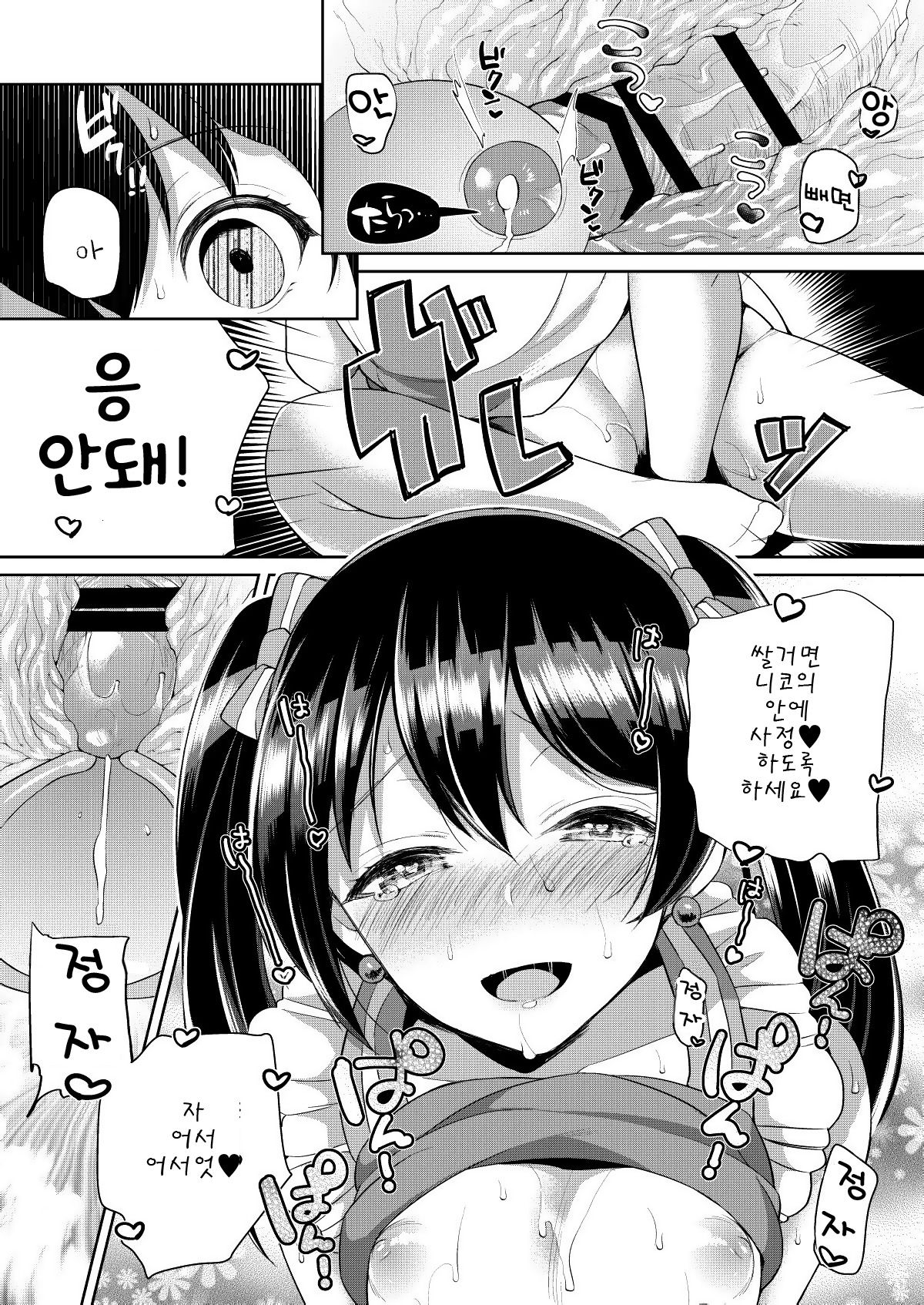 [liz project (Miyamoto Liz)] Nico to Icha Love Ecchi | 니코랑 끈적 러브 엣찌 (μ's to Icha Love Ecchi Soushuuhen Jou) (Love Live!) [Korean] [Digital] imagen número 10