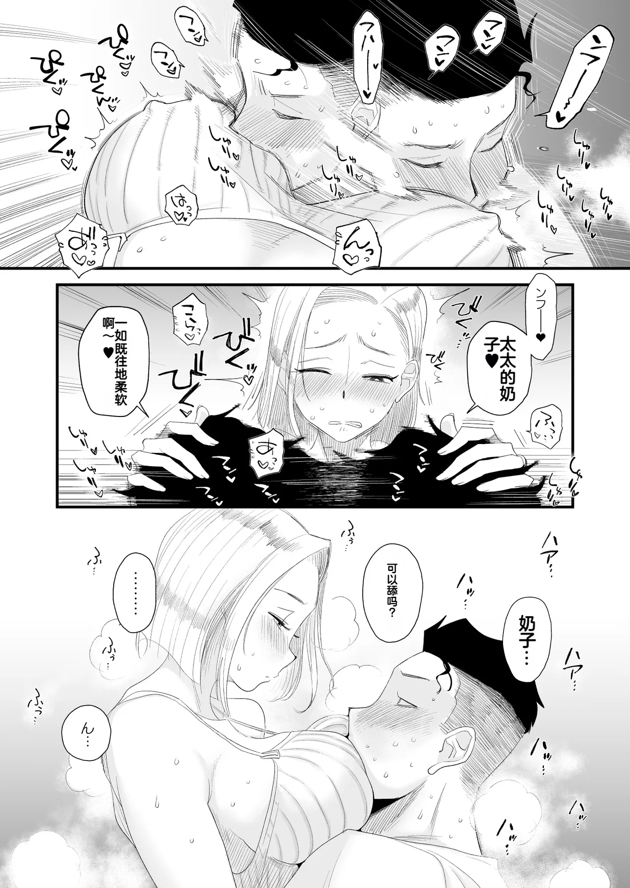 [Haitoku Sensei] Tsuma ni Mosaic ~Aisuru Tsuma no NTR Douga ni Mosaic Shori Saserareru Ore~ [只为自己爽瞎机翻看个乐想到还有吊毛等着汉化没看就想着上传上来大家都乐] image number 8