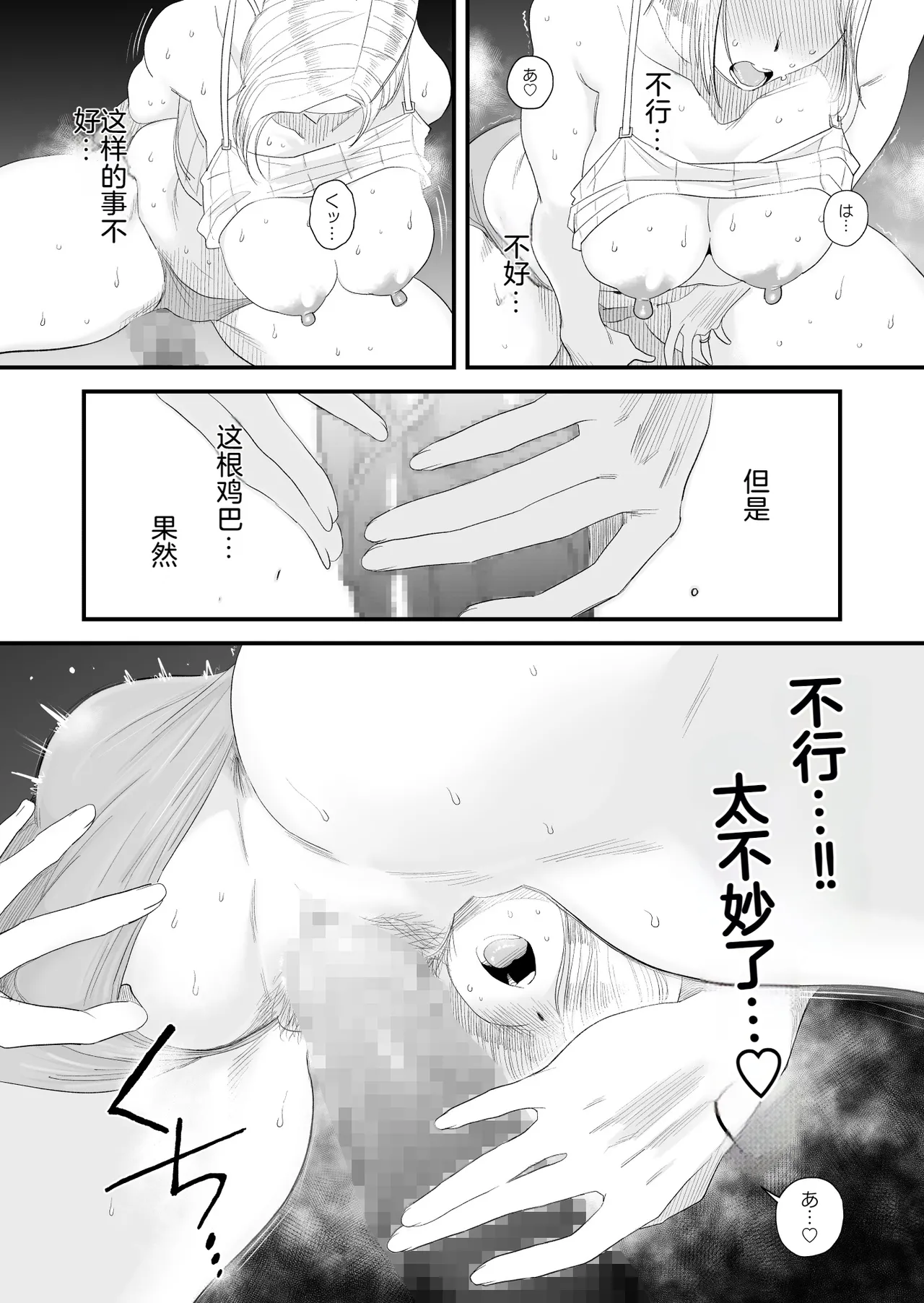 [Haitoku Sensei] Tsuma ni Mosaic ~Aisuru Tsuma no NTR Douga ni Mosaic Shori Saserareru Ore~ [只为自己爽瞎机翻看个乐想到还有吊毛等着汉化没看就想着上传上来大家都乐] image number 15