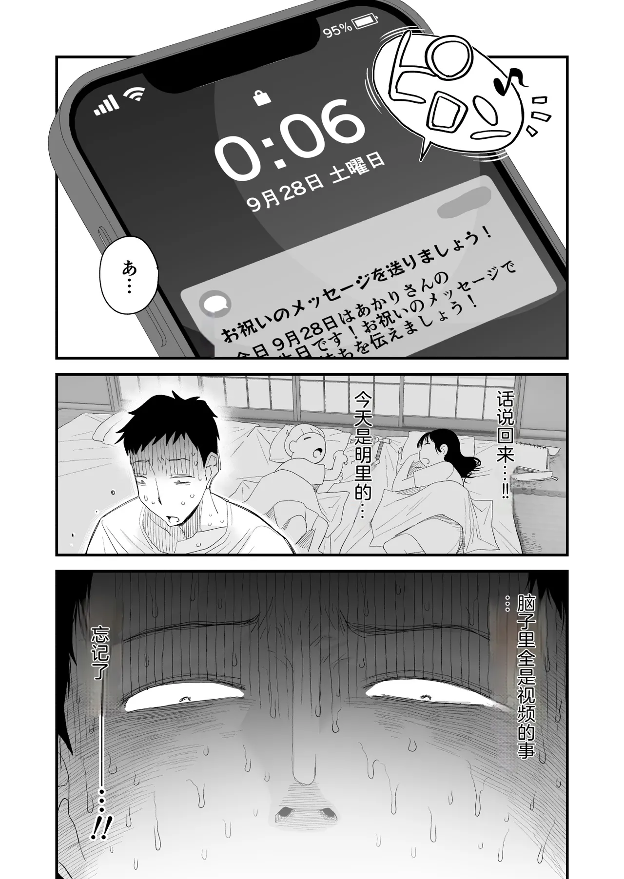 [Haitoku Sensei] Tsuma ni Mosaic ~Aisuru Tsuma no NTR Douga ni Mosaic Shori Saserareru Ore~ [只为自己爽瞎机翻看个乐想到还有吊毛等着汉化没看就想着上传上来大家都乐] image number 31