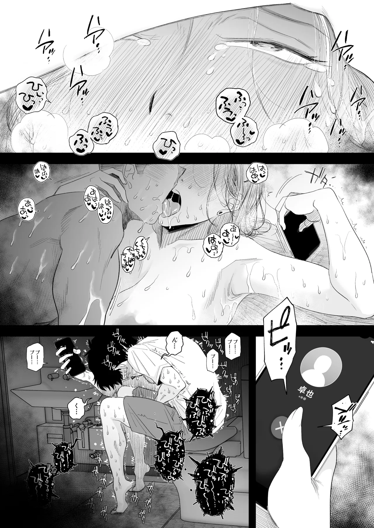 [Haitoku Sensei] Tsuma ni Mosaic ~Aisuru Tsuma no NTR Douga ni Mosaic Shori Saserareru Ore~ [只为自己爽瞎机翻看个乐想到还有吊毛等着汉化没看就想着上传上来大家都乐] image number 50