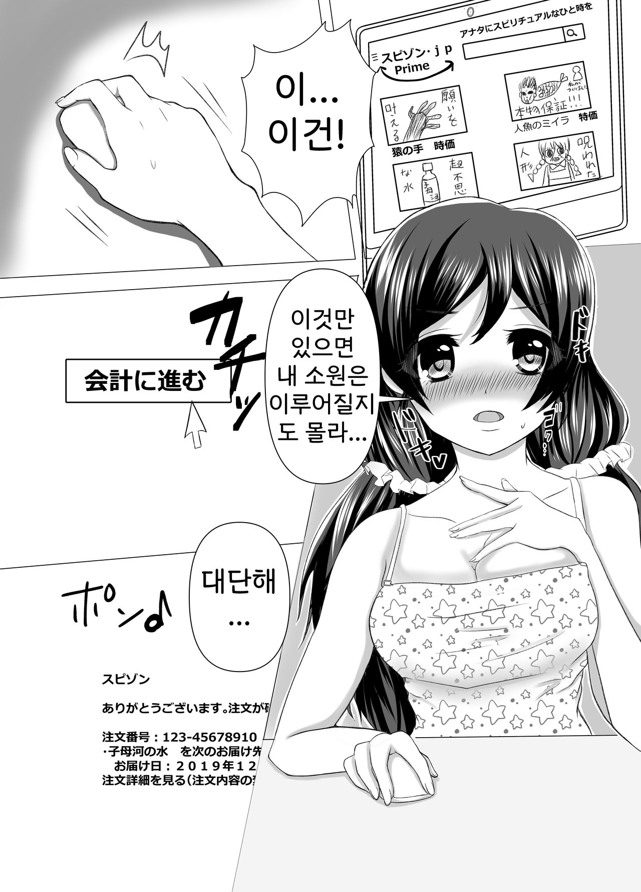 [Malus Pumila (Umuga Yasusi)] Hanataba o, Kimi ni | 꽃다발을, 너에게 (Love Live!) [Korean] [Digital] 3eme image