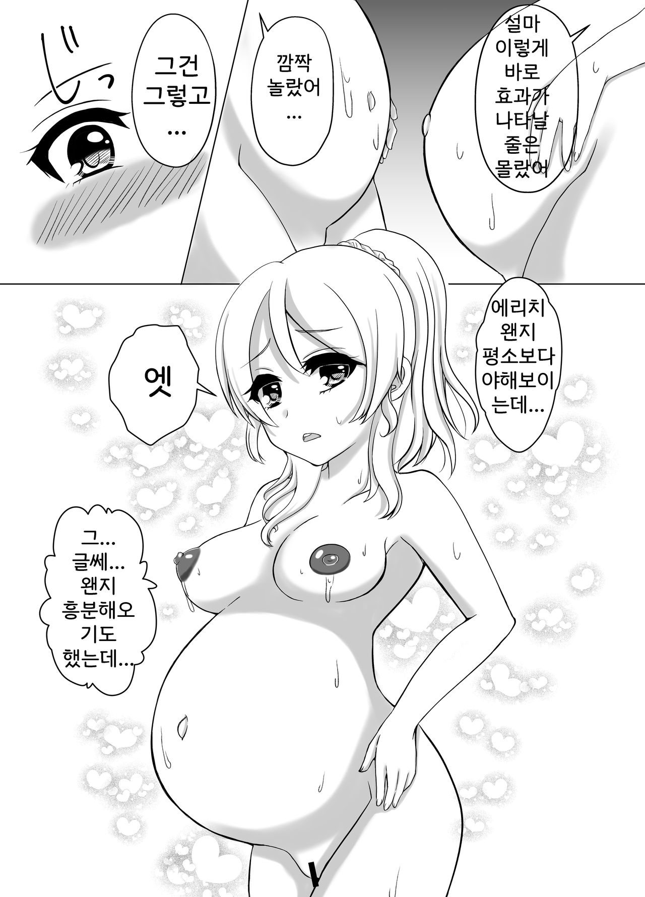 [Malus Pumila (Umuga Yasusi)] Hanataba o, Kimi ni | 꽃다발을, 너에게 (Love Live!) [Korean] [Digital] 13eme image