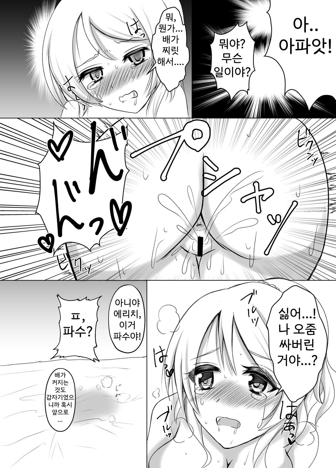 [Malus Pumila (Umuga Yasusi)] Hanataba o, Kimi ni | 꽃다발을, 너에게 (Love Live!) [Korean] [Digital] 16eme image