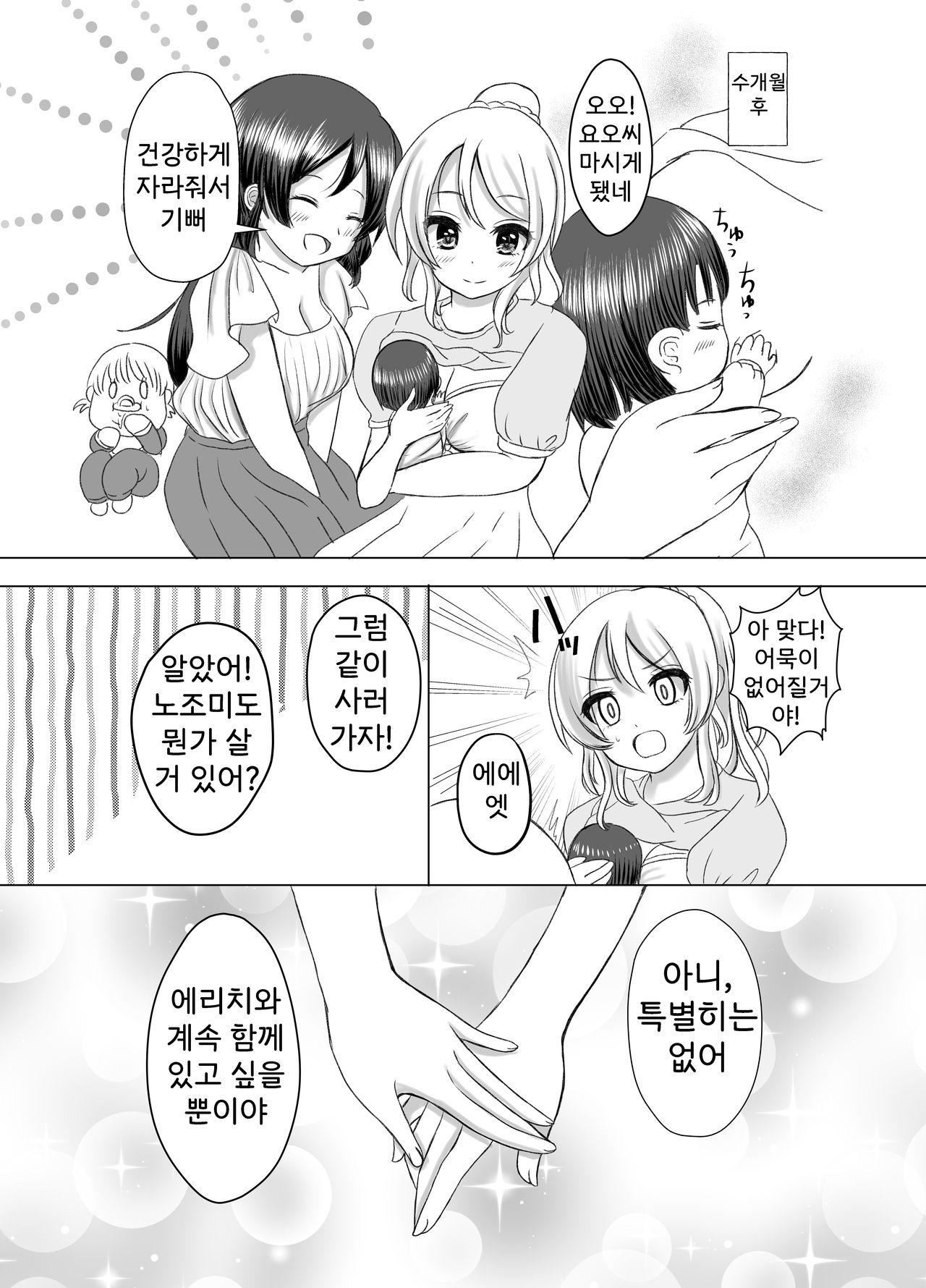[Malus Pumila (Umuga Yasusi)] Hanataba o, Kimi ni | 꽃다발을, 너에게 (Love Live!) [Korean] [Digital] 25eme image