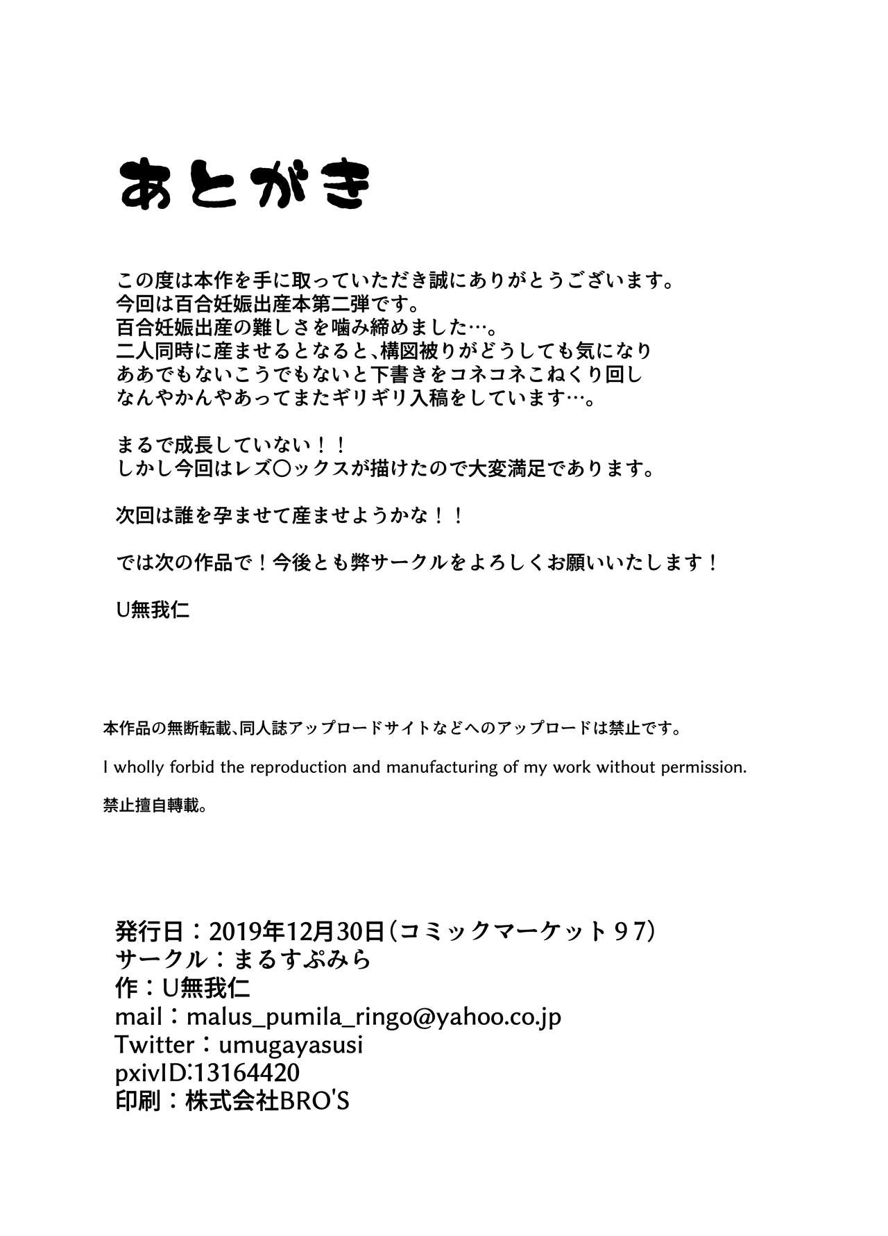 [Malus Pumila (Umuga Yasusi)] Hanataba o, Kimi ni | 꽃다발을, 너에게 (Love Live!) [Korean] [Digital] 26eme image