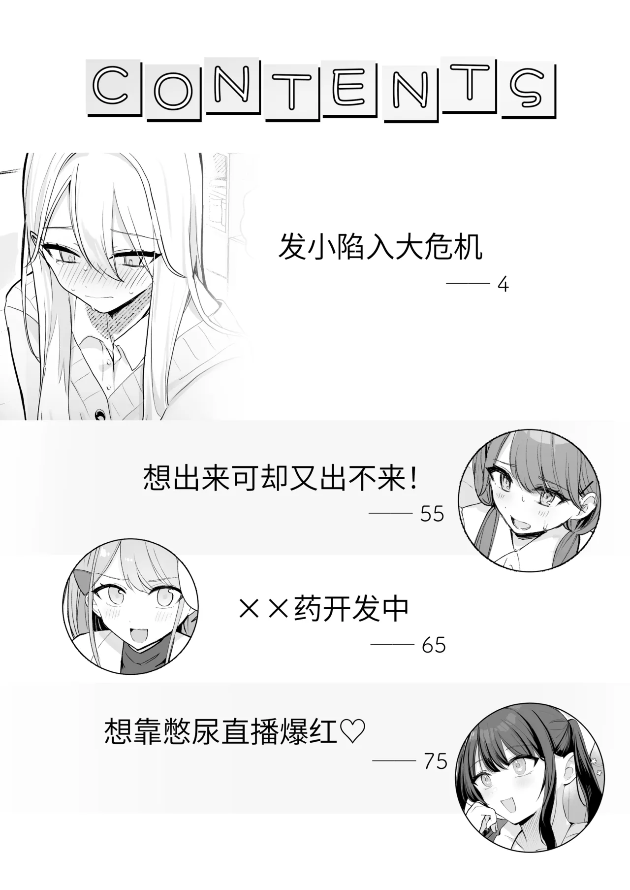 [Mercury Magic (noa_cell)] Osananajimi wa Dai Pinchi + Tanpen 3 Sakuhin | 发小陷入大危机+3则短篇 [Chinese] [迟远个人汉化] изображение № 3