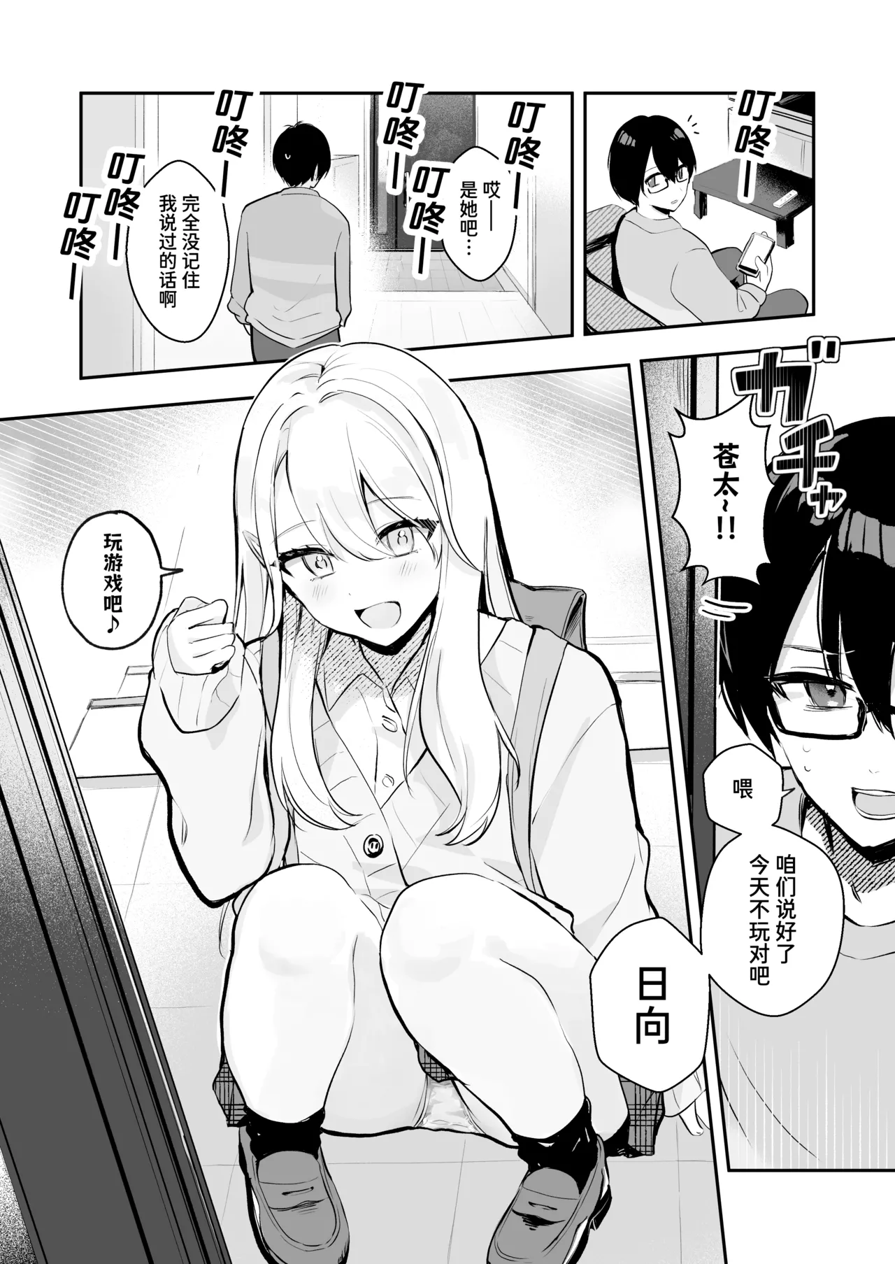 [Mercury Magic (noa_cell)] Osananajimi wa Dai Pinchi + Tanpen 3 Sakuhin | 发小陷入大危机+3则短篇 [Chinese] [迟远个人汉化] изображение № 4