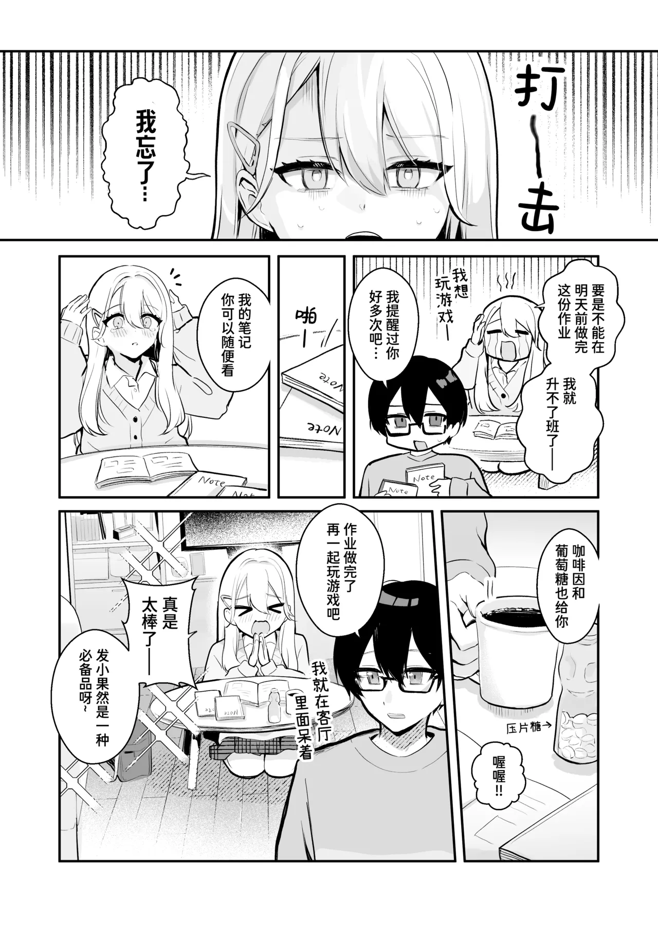 [Mercury Magic (noa_cell)] Osananajimi wa Dai Pinchi + Tanpen 3 Sakuhin | 发小陷入大危机+3则短篇 [Chinese] [迟远个人汉化] изображение № 6