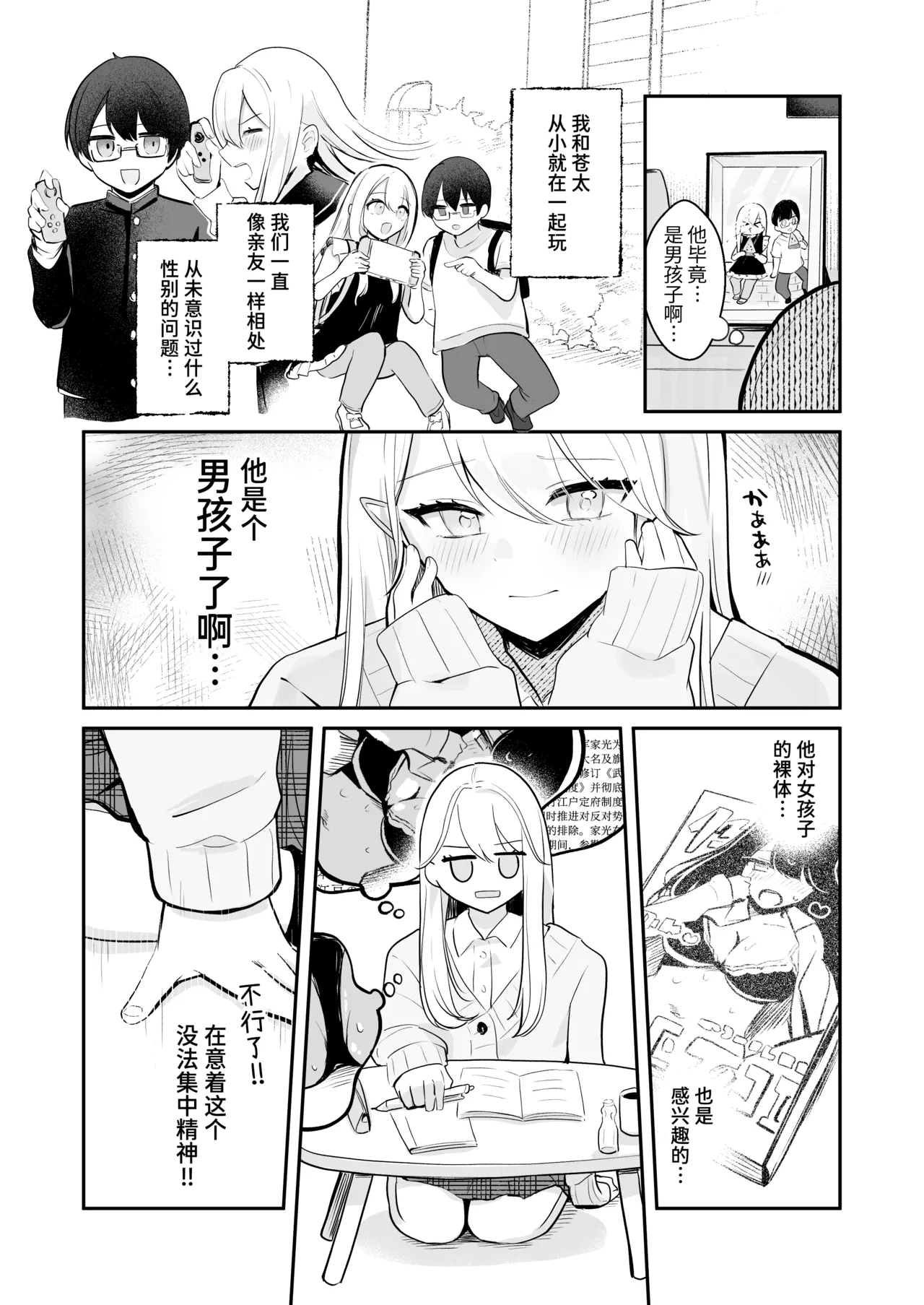 [Mercury Magic (noa_cell)] Osananajimi wa Dai Pinchi + Tanpen 3 Sakuhin | 发小陷入大危机+3则短篇 [Chinese] [迟远个人汉化] изображение № 9