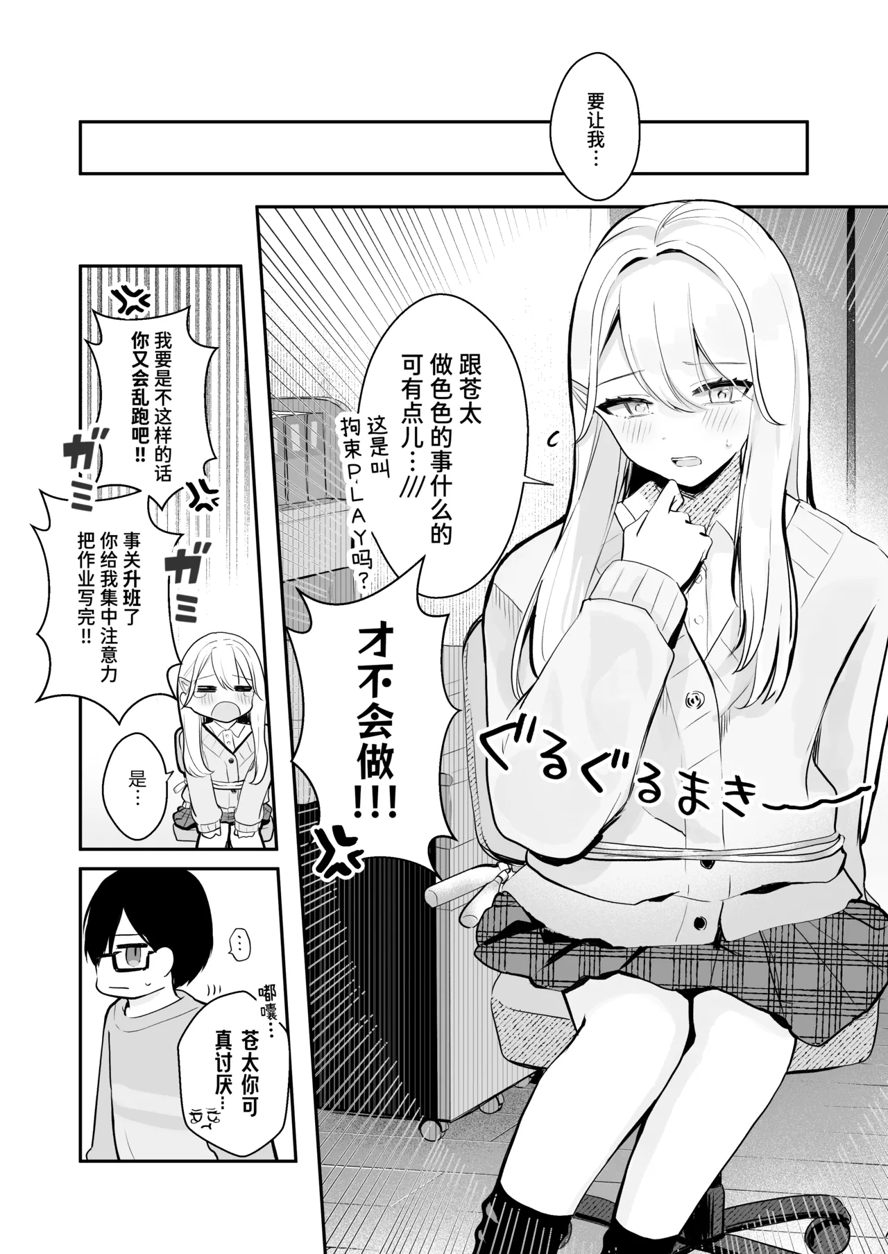 [Mercury Magic (noa_cell)] Osananajimi wa Dai Pinchi + Tanpen 3 Sakuhin | 发小陷入大危机+3则短篇 [Chinese] [迟远个人汉化] изображение № 11