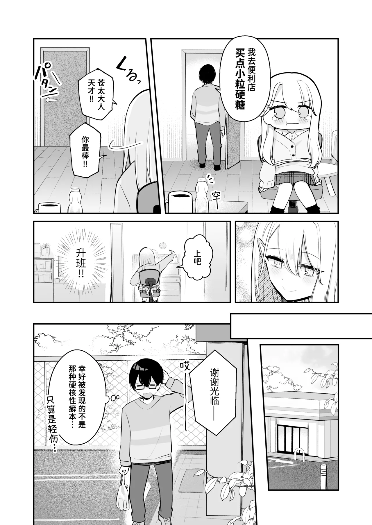 [Mercury Magic (noa_cell)] Osananajimi wa Dai Pinchi + Tanpen 3 Sakuhin | 发小陷入大危机+3则短篇 [Chinese] [迟远个人汉化] изображение № 12