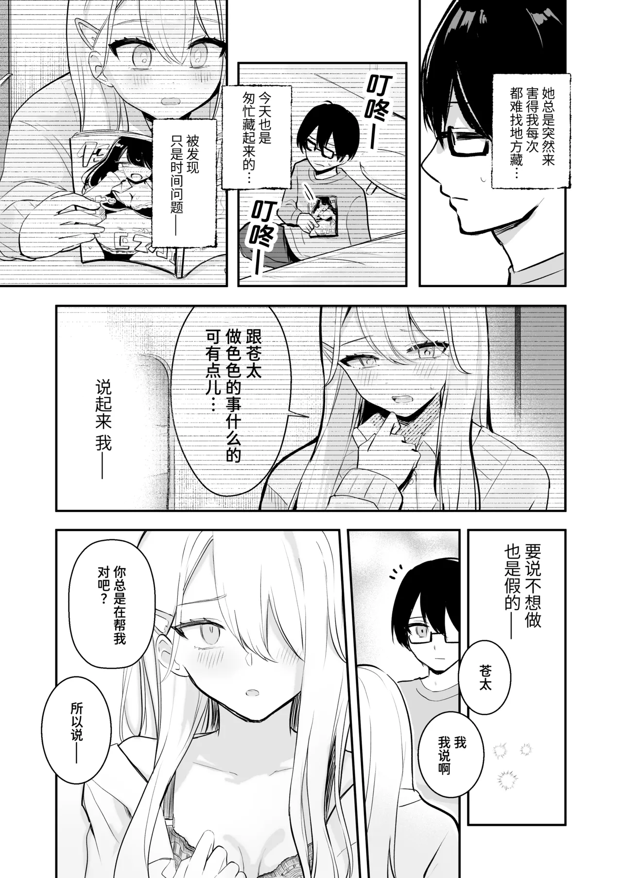 [Mercury Magic (noa_cell)] Osananajimi wa Dai Pinchi + Tanpen 3 Sakuhin | 发小陷入大危机+3则短篇 [Chinese] [迟远个人汉化] изображение № 13