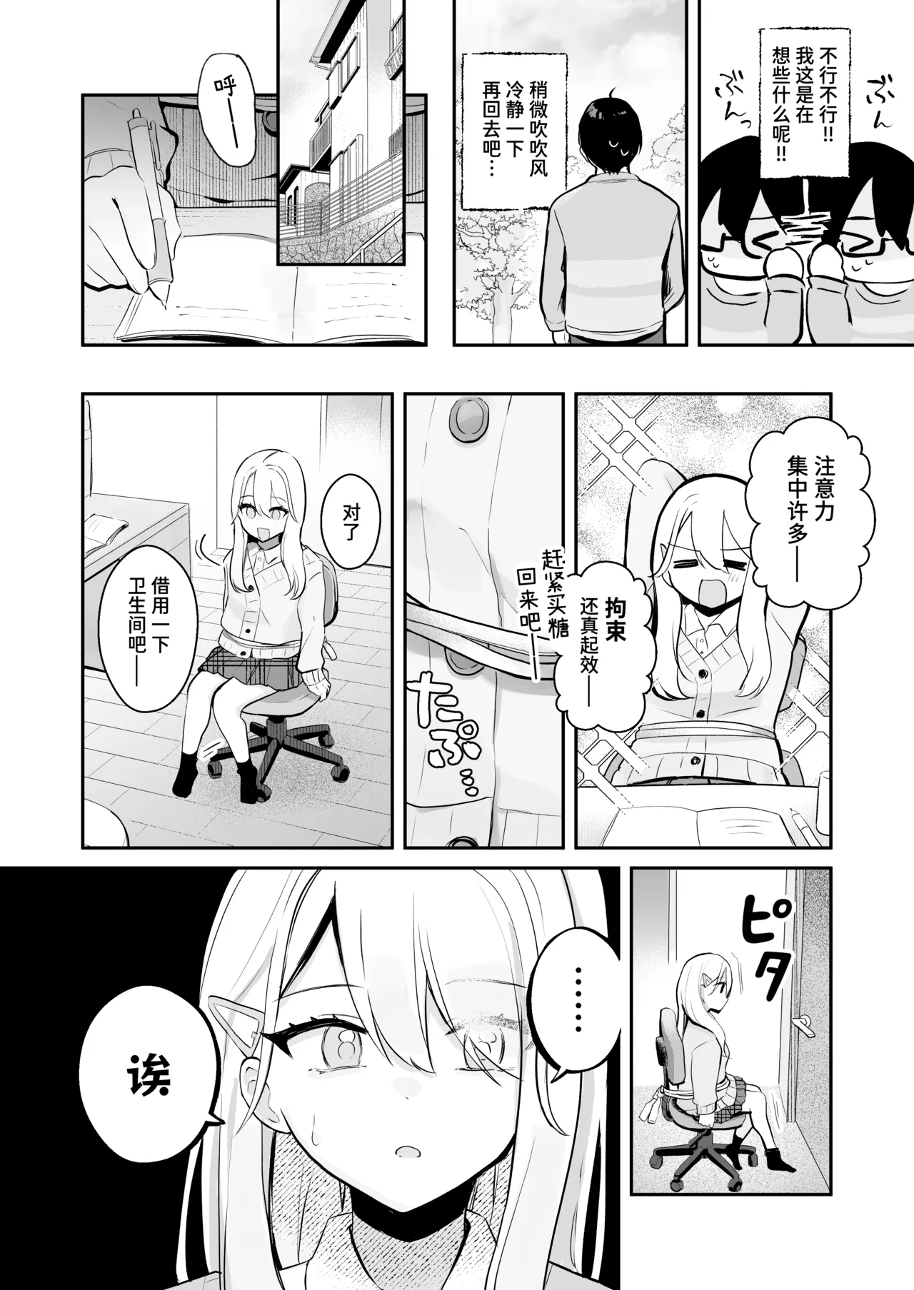 [Mercury Magic (noa_cell)] Osananajimi wa Dai Pinchi + Tanpen 3 Sakuhin | 发小陷入大危机+3则短篇 [Chinese] [迟远个人汉化] изображение № 15