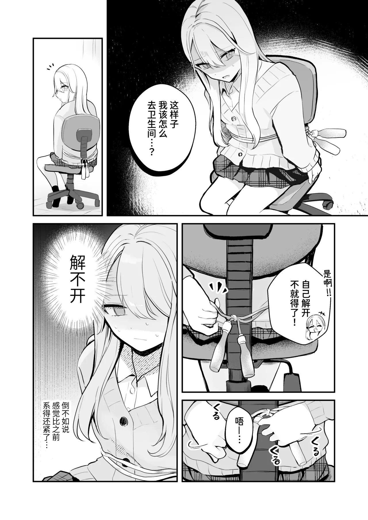 [Mercury Magic (noa_cell)] Osananajimi wa Dai Pinchi + Tanpen 3 Sakuhin | 发小陷入大危机+3则短篇 [Chinese] [迟远个人汉化] изображение № 16