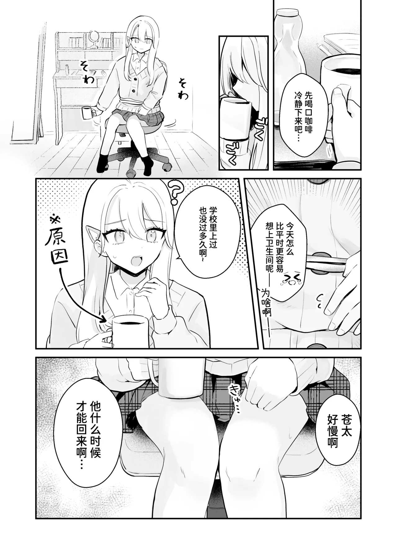 [Mercury Magic (noa_cell)] Osananajimi wa Dai Pinchi + Tanpen 3 Sakuhin | 发小陷入大危机+3则短篇 [Chinese] [迟远个人汉化] изображение № 17