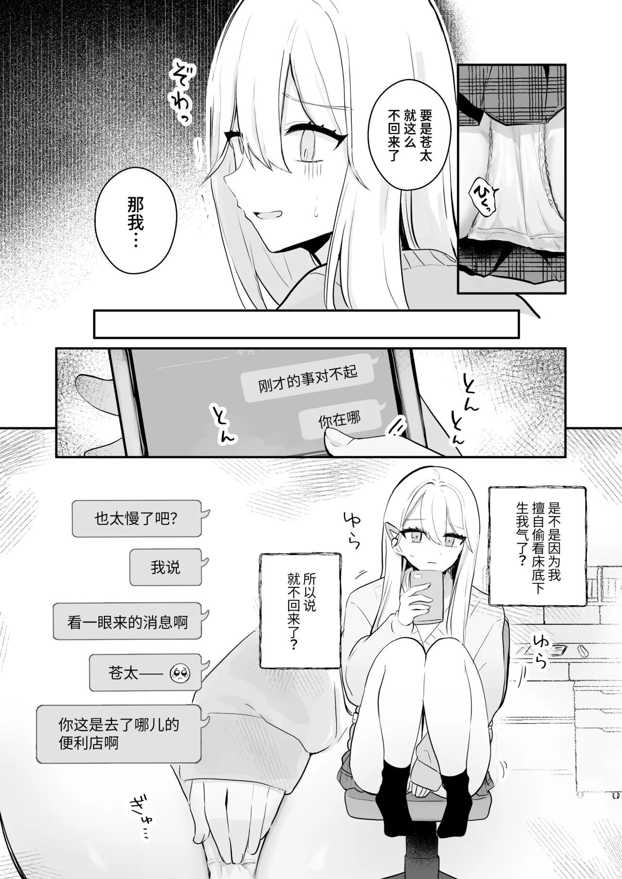 [Mercury Magic (noa_cell)] Osananajimi wa Dai Pinchi + Tanpen 3 Sakuhin | 发小陷入大危机+3则短篇 [Chinese] [迟远个人汉化] изображение № 18