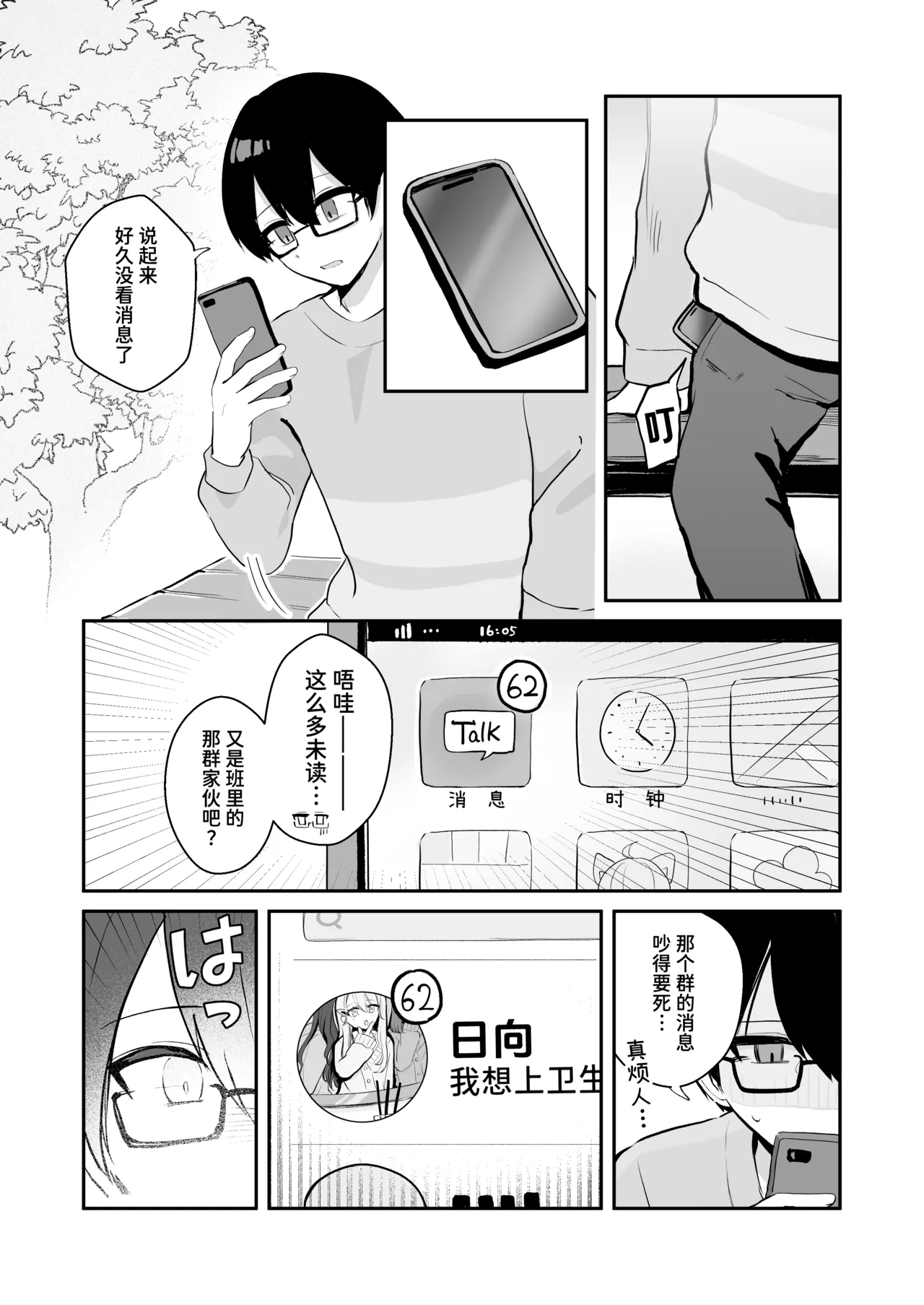 [Mercury Magic (noa_cell)] Osananajimi wa Dai Pinchi + Tanpen 3 Sakuhin | 发小陷入大危机+3则短篇 [Chinese] [迟远个人汉化] изображение № 21