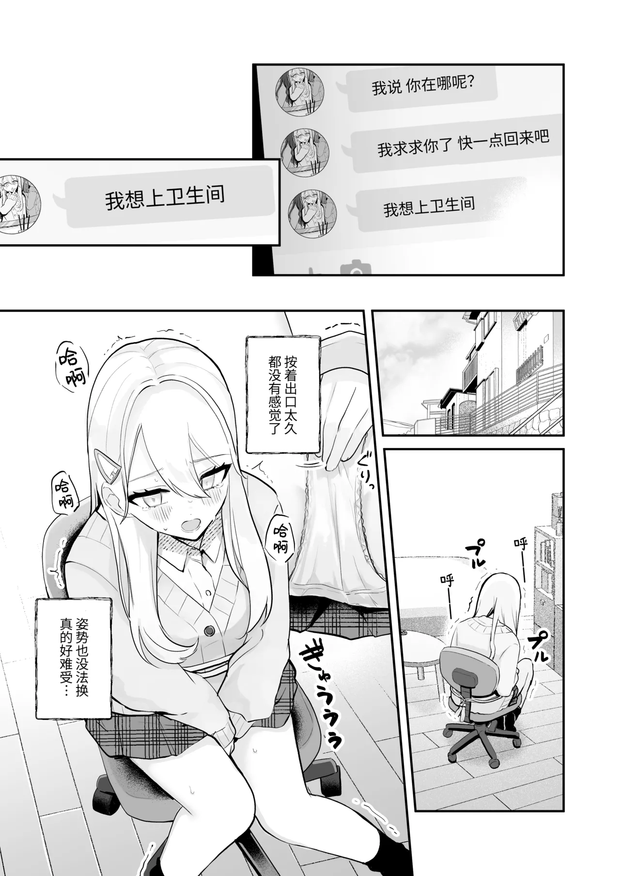 [Mercury Magic (noa_cell)] Osananajimi wa Dai Pinchi + Tanpen 3 Sakuhin | 发小陷入大危机+3则短篇 [Chinese] [迟远个人汉化] изображение № 22