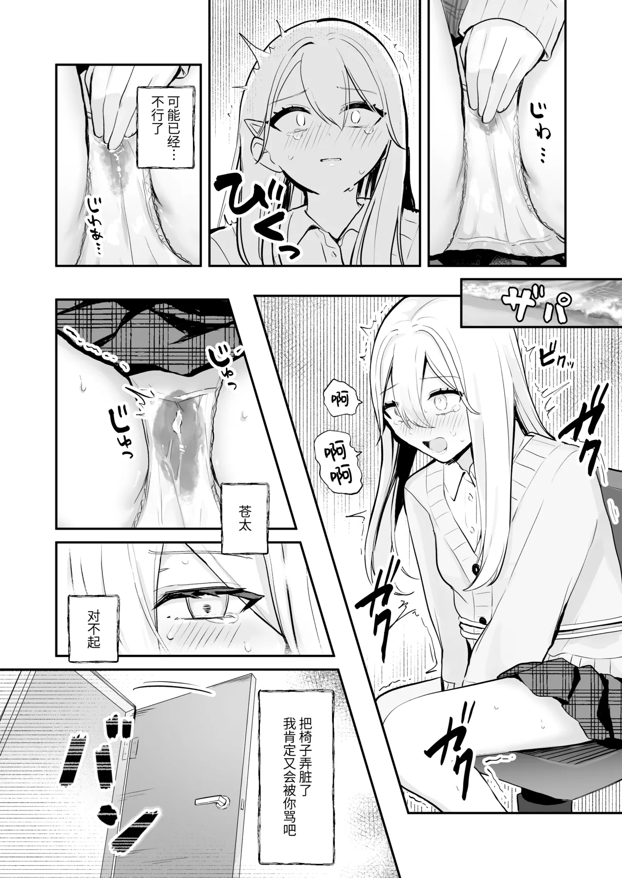 [Mercury Magic (noa_cell)] Osananajimi wa Dai Pinchi + Tanpen 3 Sakuhin | 发小陷入大危机+3则短篇 [Chinese] [迟远个人汉化] изображение № 23