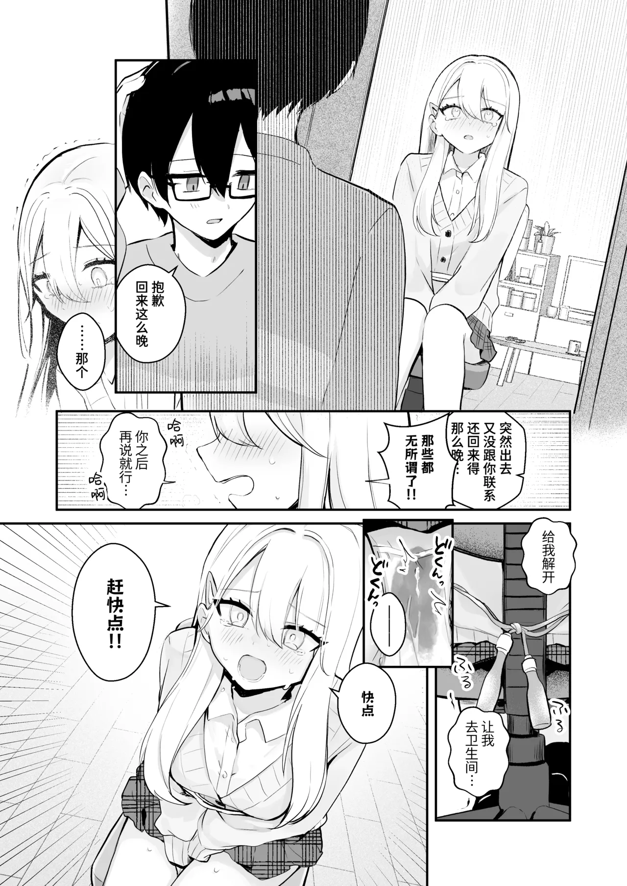 [Mercury Magic (noa_cell)] Osananajimi wa Dai Pinchi + Tanpen 3 Sakuhin | 发小陷入大危机+3则短篇 [Chinese] [迟远个人汉化] изображение № 24