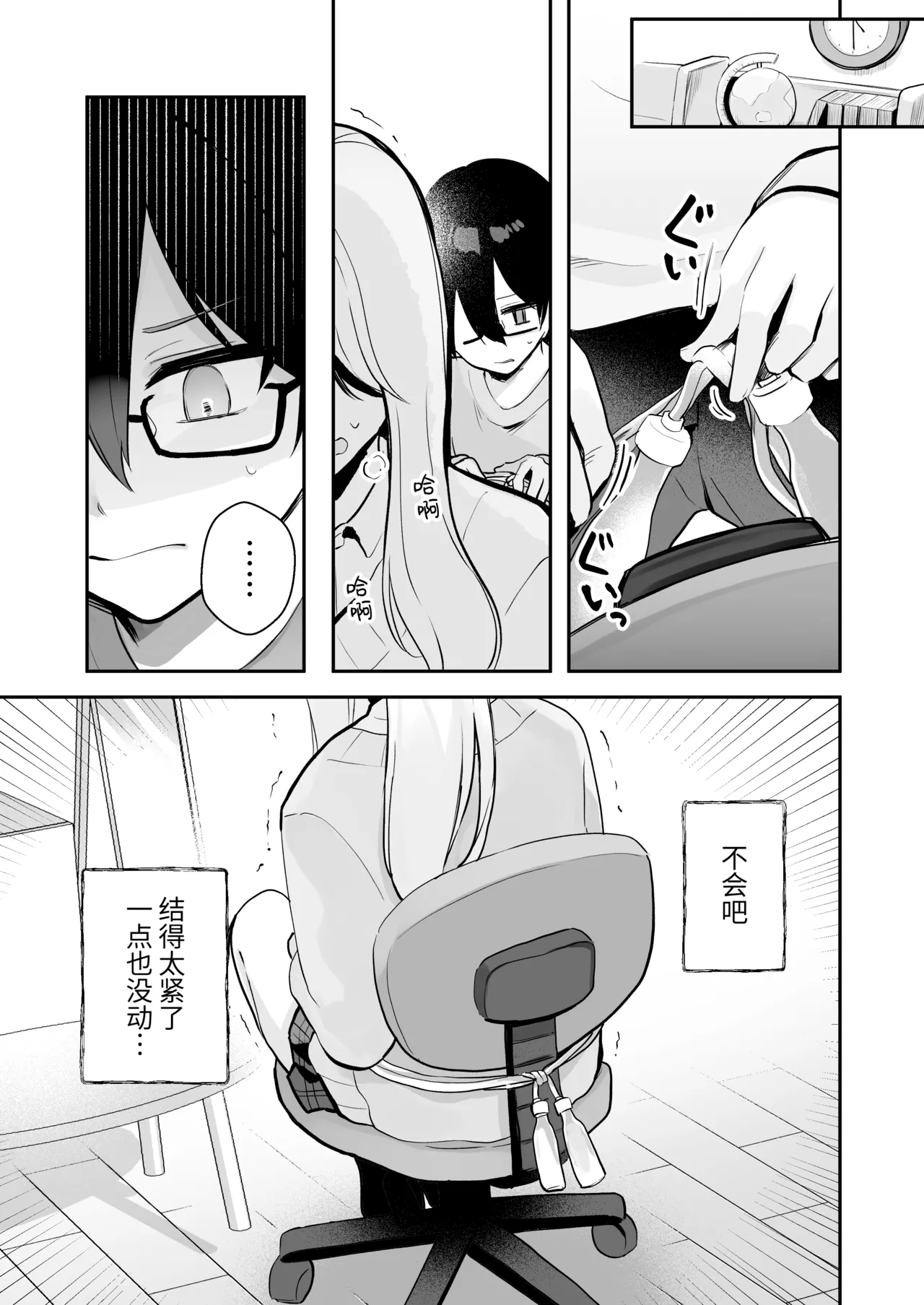 [Mercury Magic (noa_cell)] Osananajimi wa Dai Pinchi + Tanpen 3 Sakuhin | 发小陷入大危机+3则短篇 [Chinese] [迟远个人汉化] изображение № 25