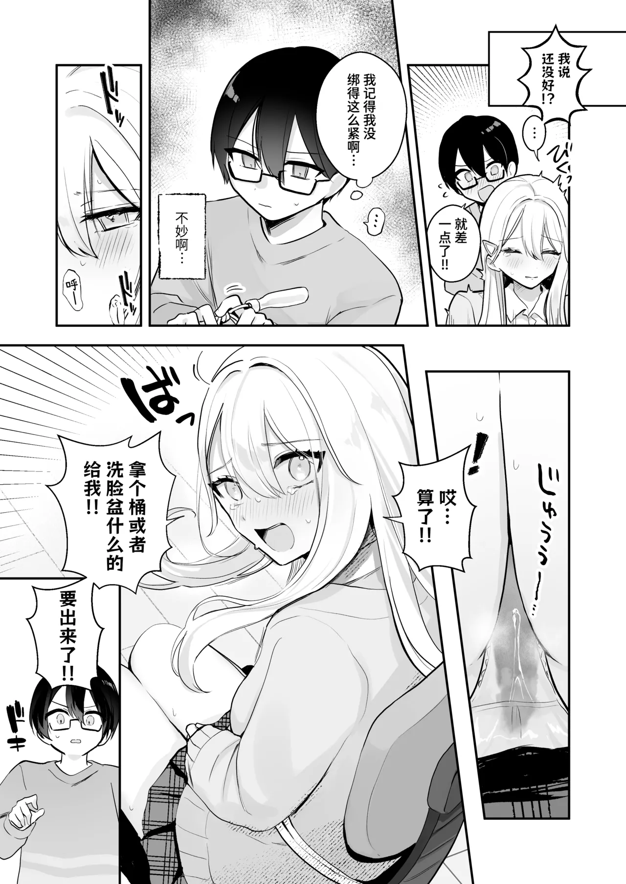 [Mercury Magic (noa_cell)] Osananajimi wa Dai Pinchi + Tanpen 3 Sakuhin | 发小陷入大危机+3则短篇 [Chinese] [迟远个人汉化] изображение № 26