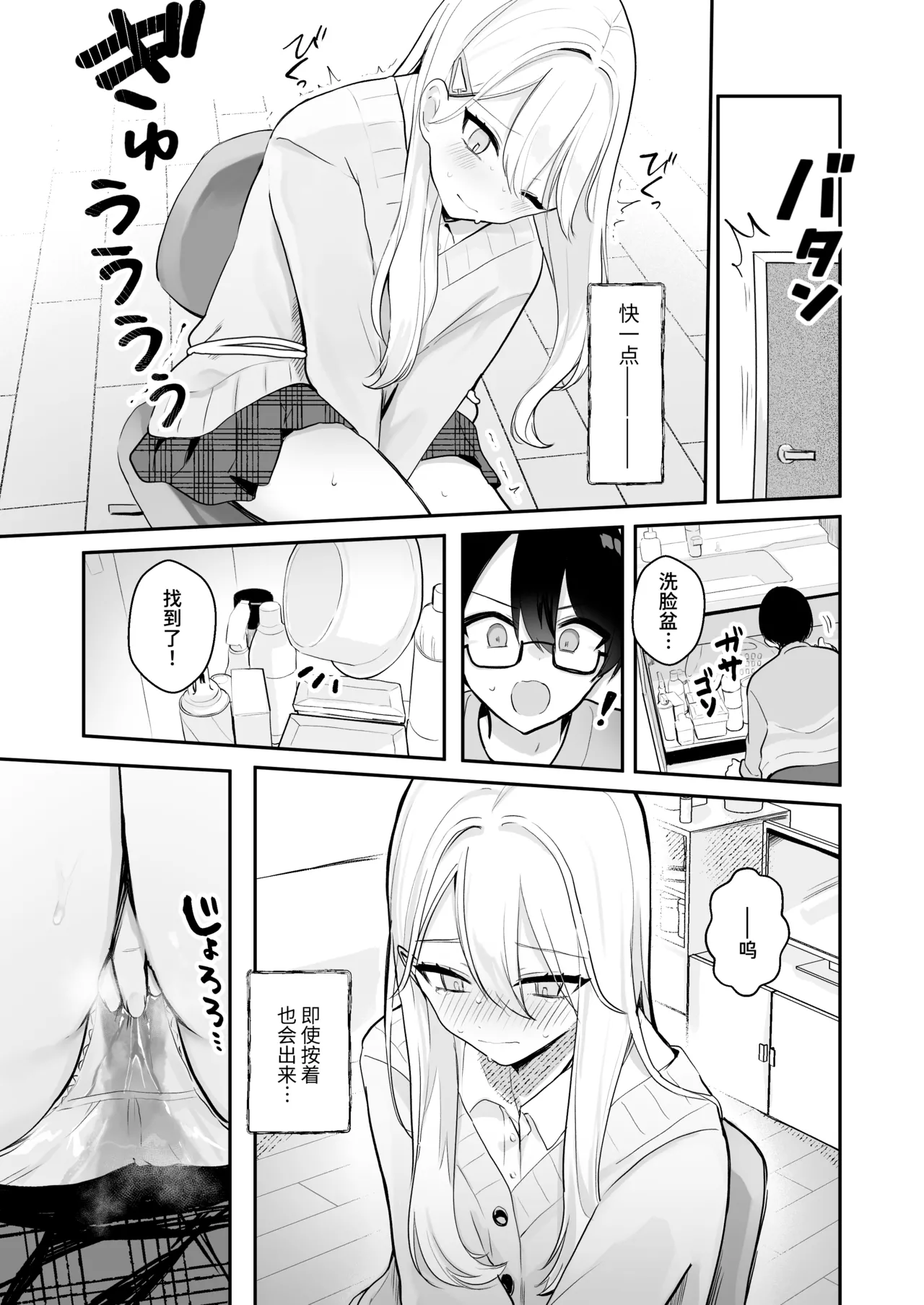 [Mercury Magic (noa_cell)] Osananajimi wa Dai Pinchi + Tanpen 3 Sakuhin | 发小陷入大危机+3则短篇 [Chinese] [迟远个人汉化] изображение № 27