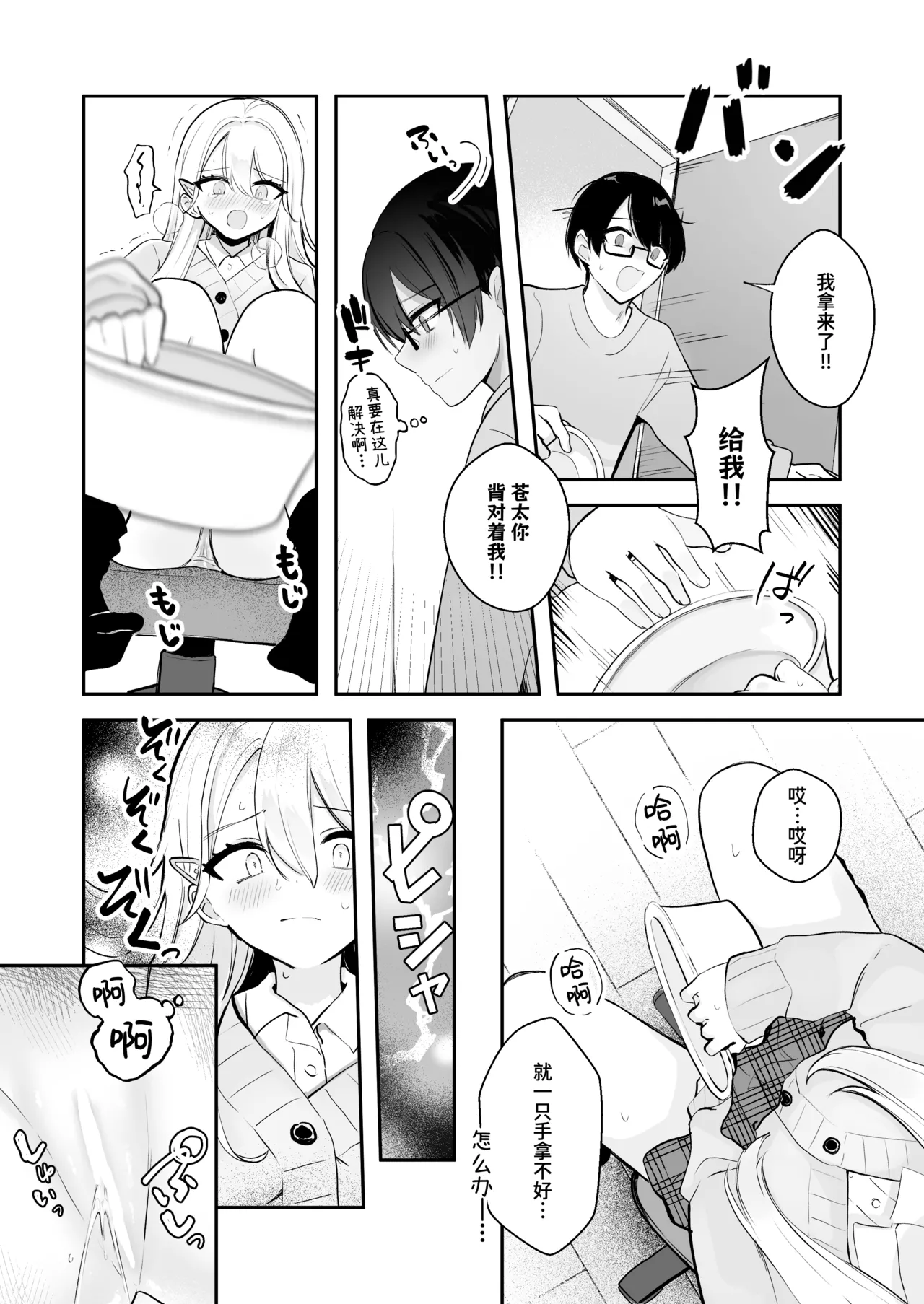 [Mercury Magic (noa_cell)] Osananajimi wa Dai Pinchi + Tanpen 3 Sakuhin | 发小陷入大危机+3则短篇 [Chinese] [迟远个人汉化] изображение № 28