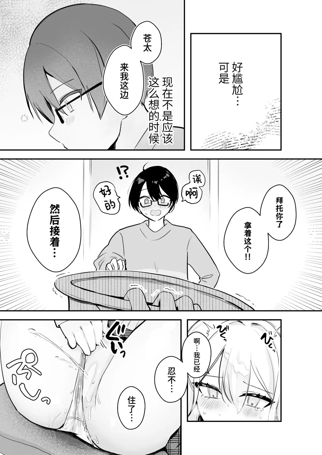 [Mercury Magic (noa_cell)] Osananajimi wa Dai Pinchi + Tanpen 3 Sakuhin | 发小陷入大危机+3则短篇 [Chinese] [迟远个人汉化] изображение № 29